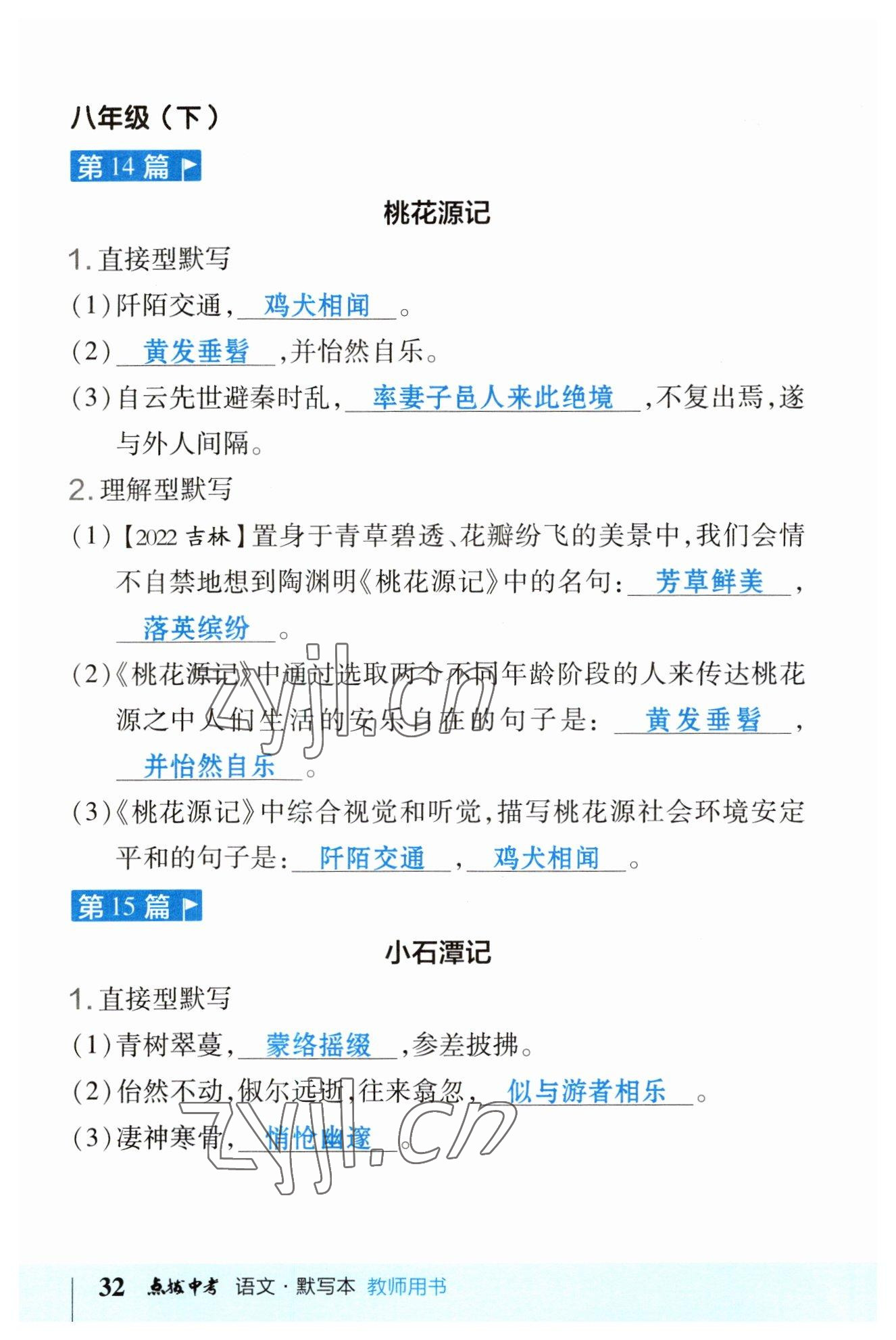 2023年荣德基点拨中考语文福建专版 参考答案第32页