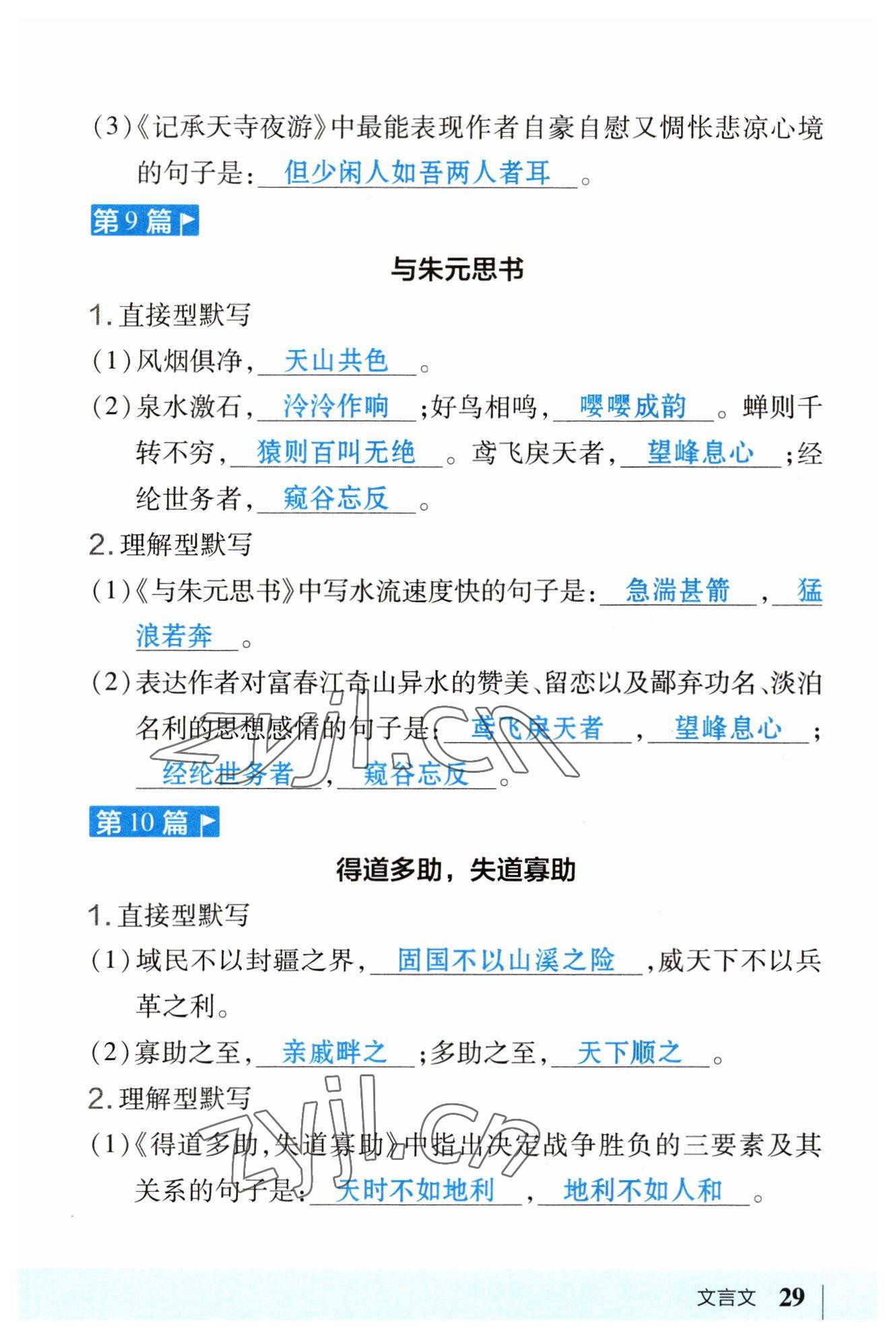 2023年荣德基点拨中考语文福建专版 参考答案第29页