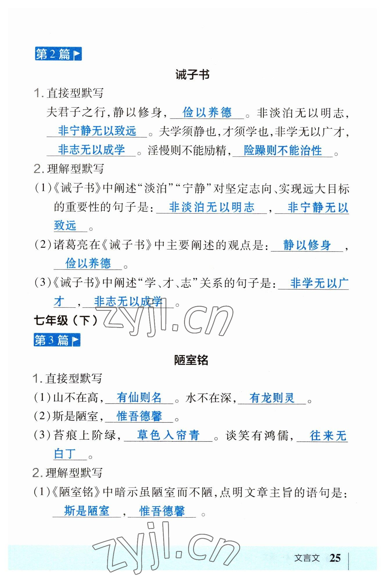 2023年荣德基点拨中考语文福建专版 参考答案第25页