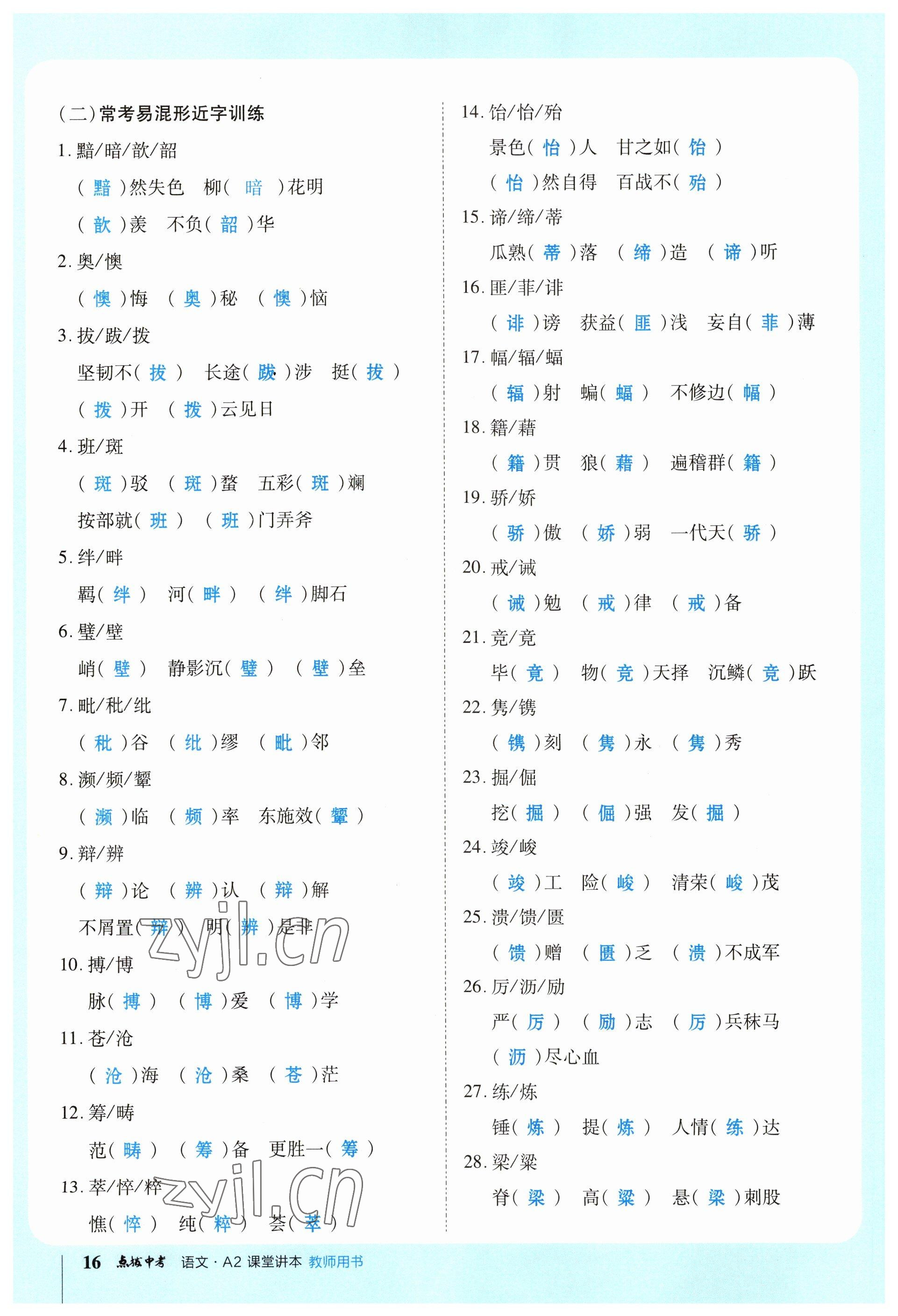 2023年荣德基点拨中考语文福建专版 参考答案第16页