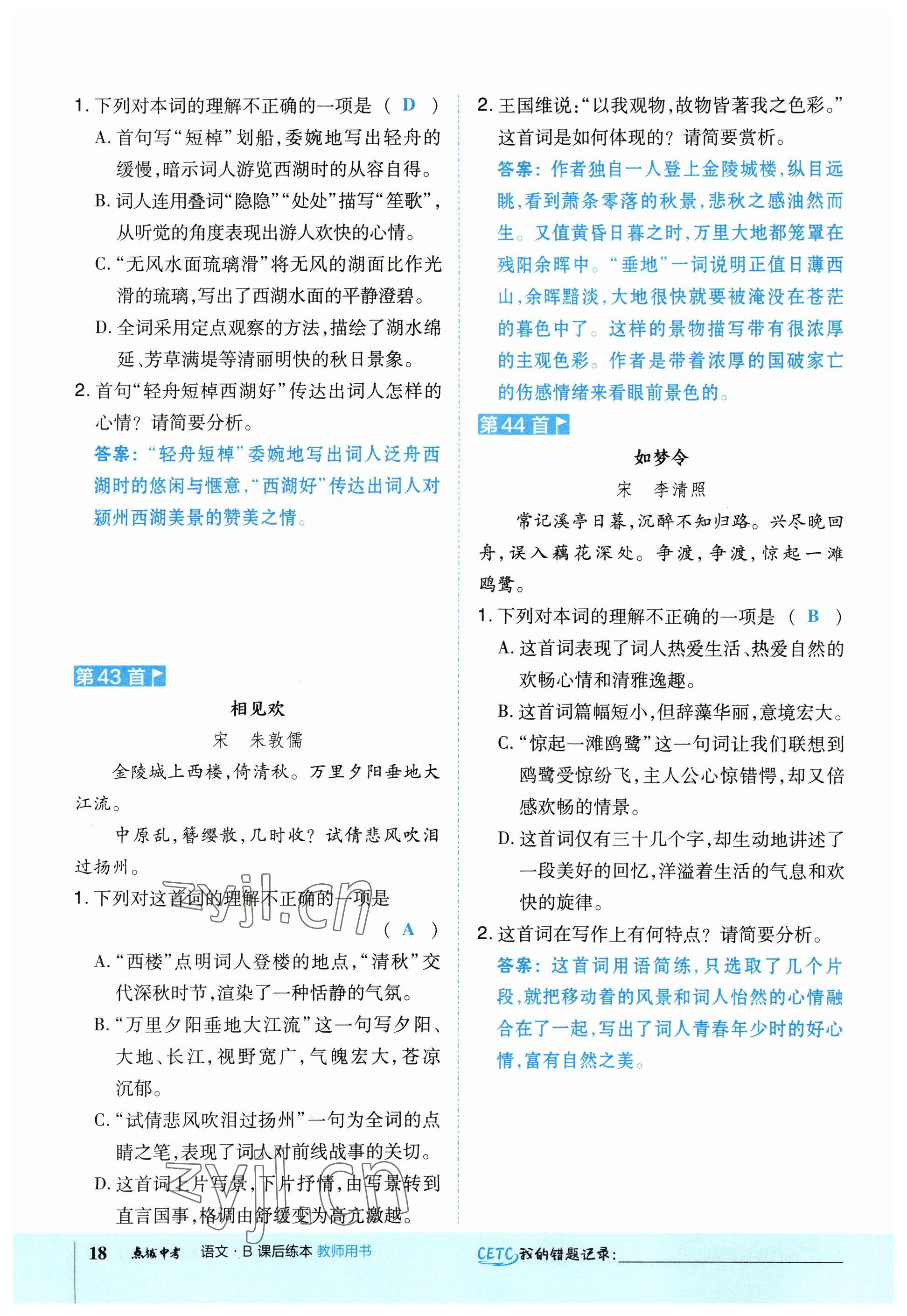 2023年榮德基點撥中考語文福建專版 參考答案第18頁