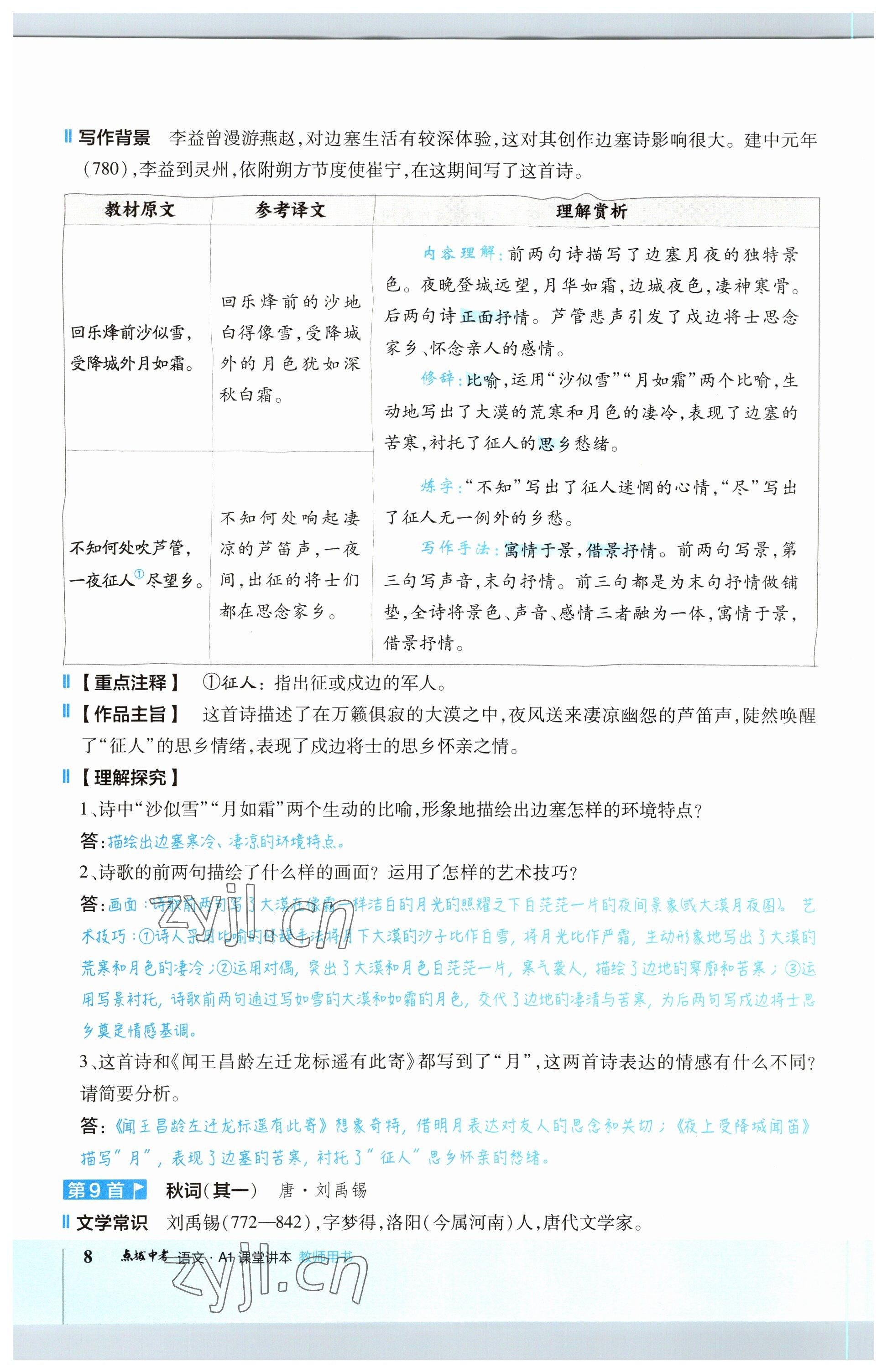 2023年荣德基点拨中考语文福建专版 参考答案第8页