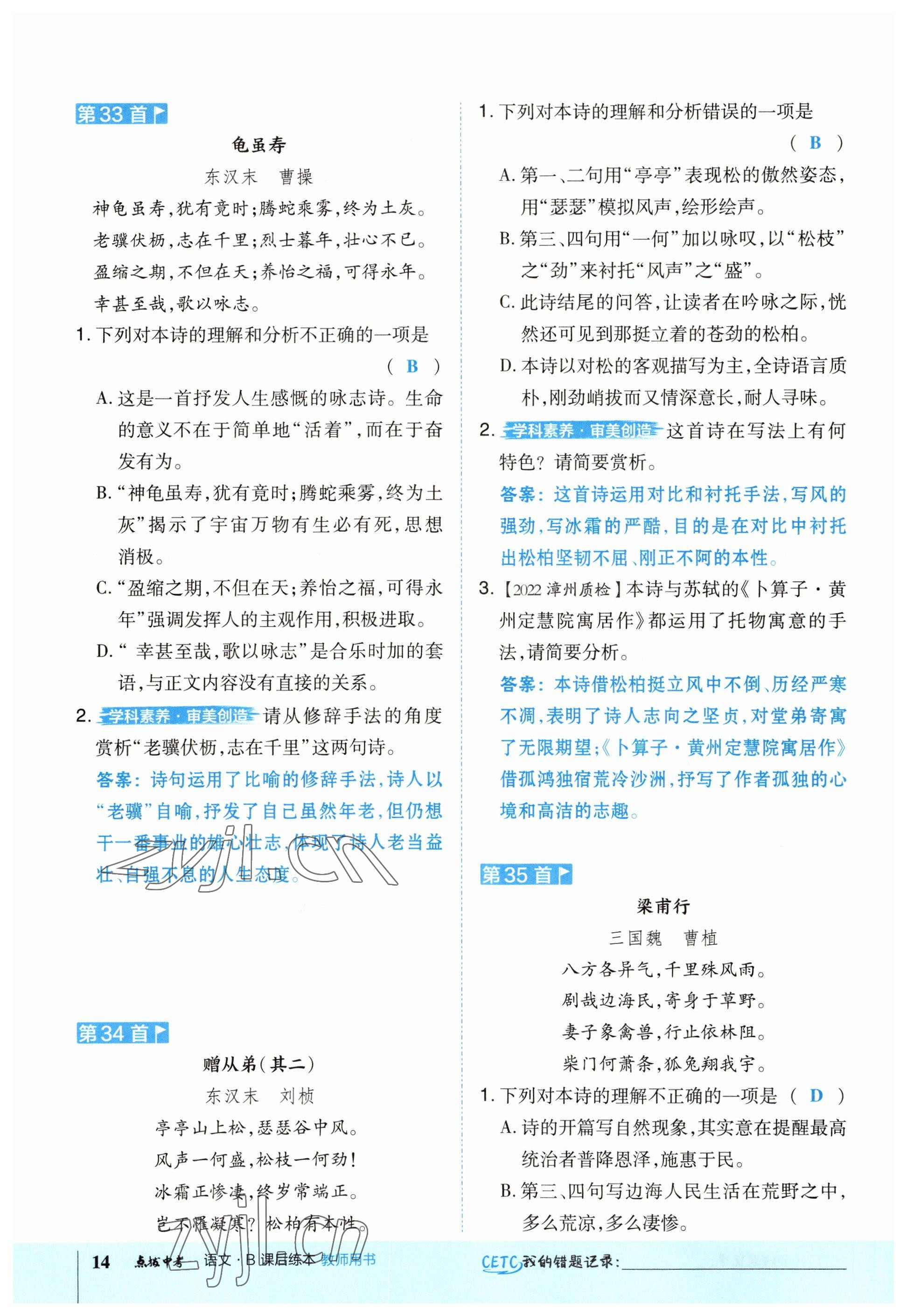 2023年榮德基點(diǎn)撥中考語文福建專版 參考答案第14頁(yè)