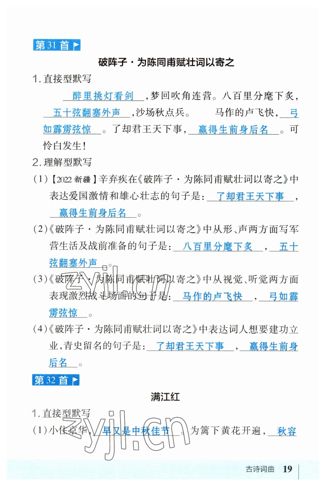 2023年荣德基点拨中考语文福建专版 参考答案第19页