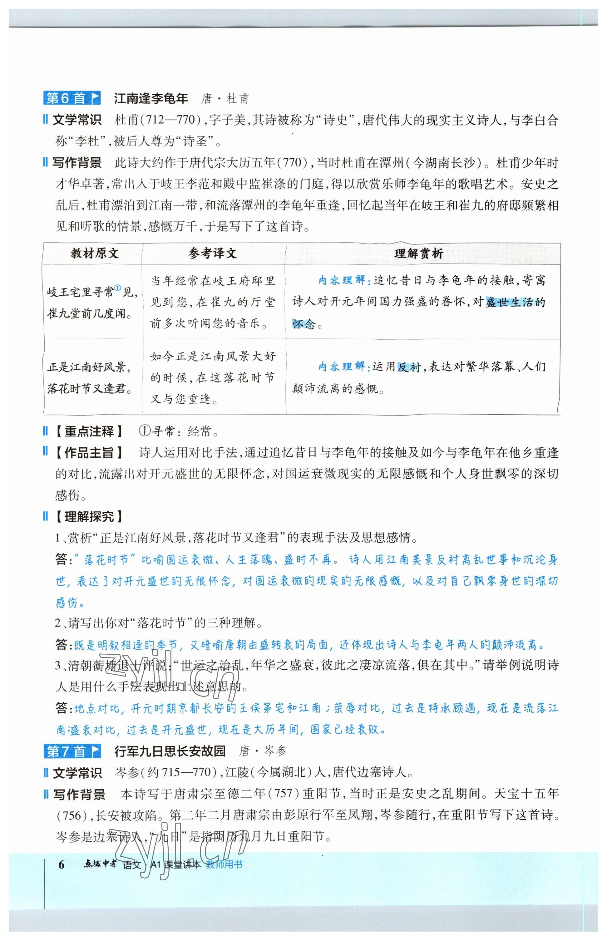 2023年荣德基点拨中考语文福建专版 参考答案第6页