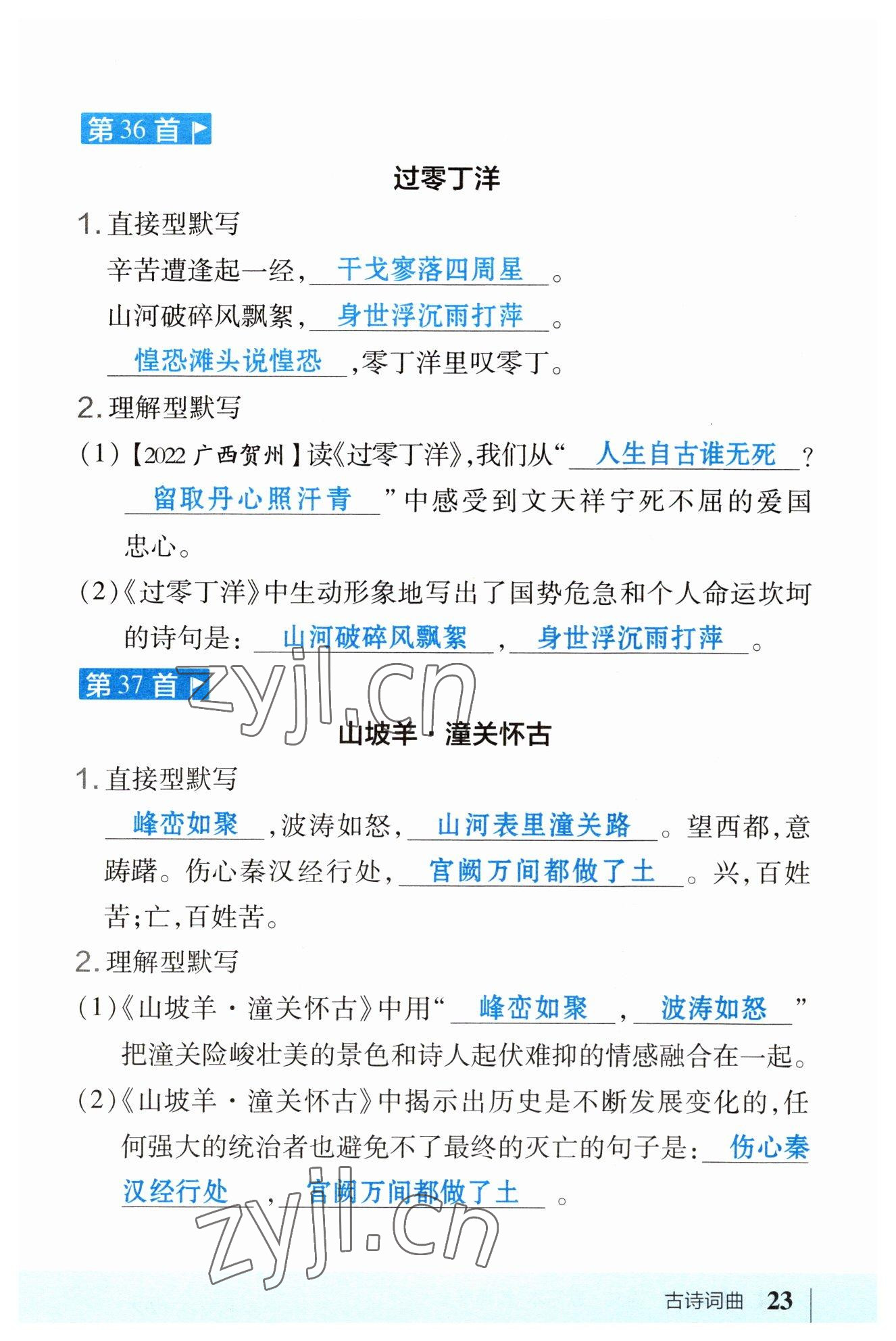 2023年荣德基点拨中考语文福建专版 参考答案第23页