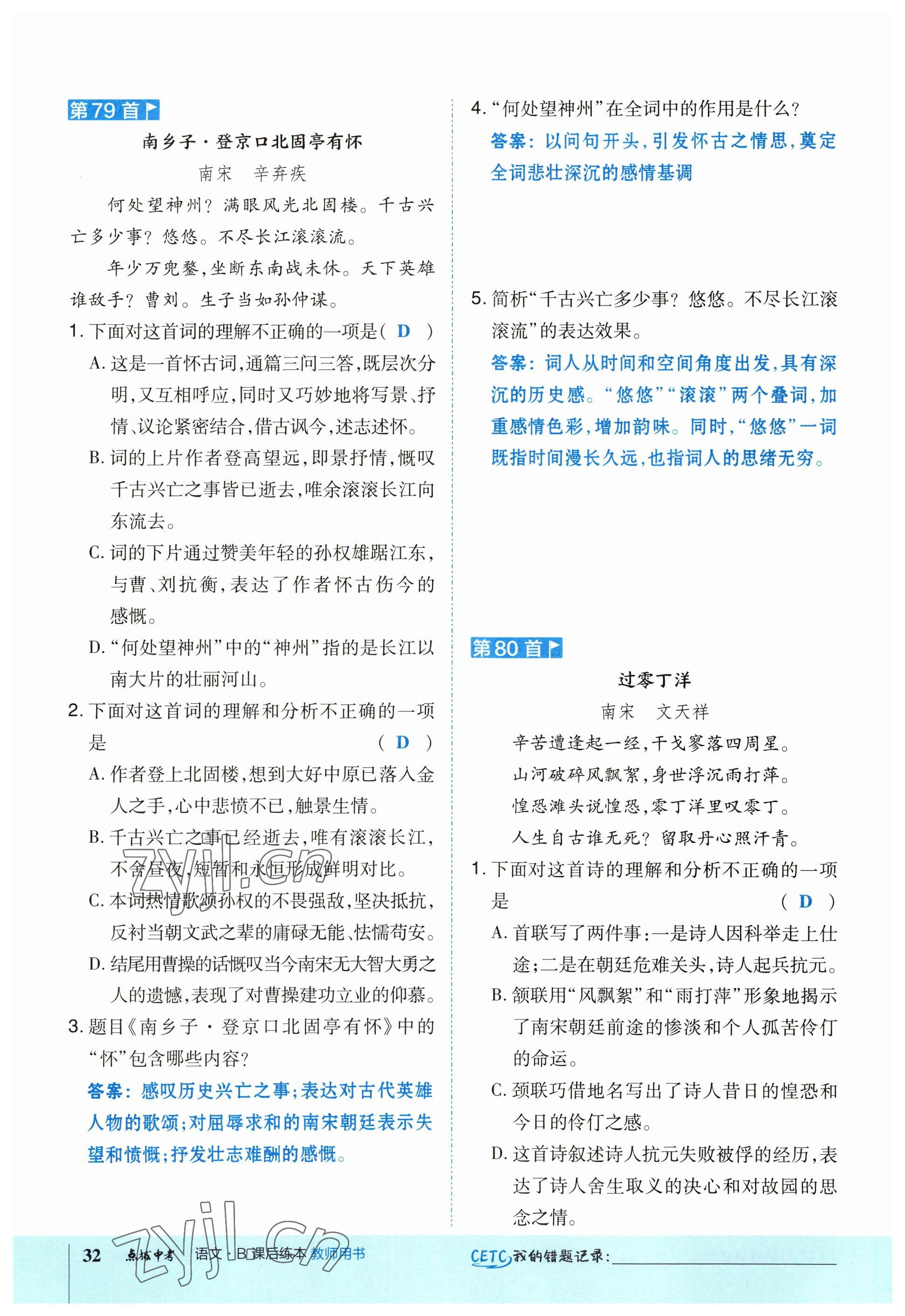 2023年荣德基点拨中考语文福建专版 参考答案第32页