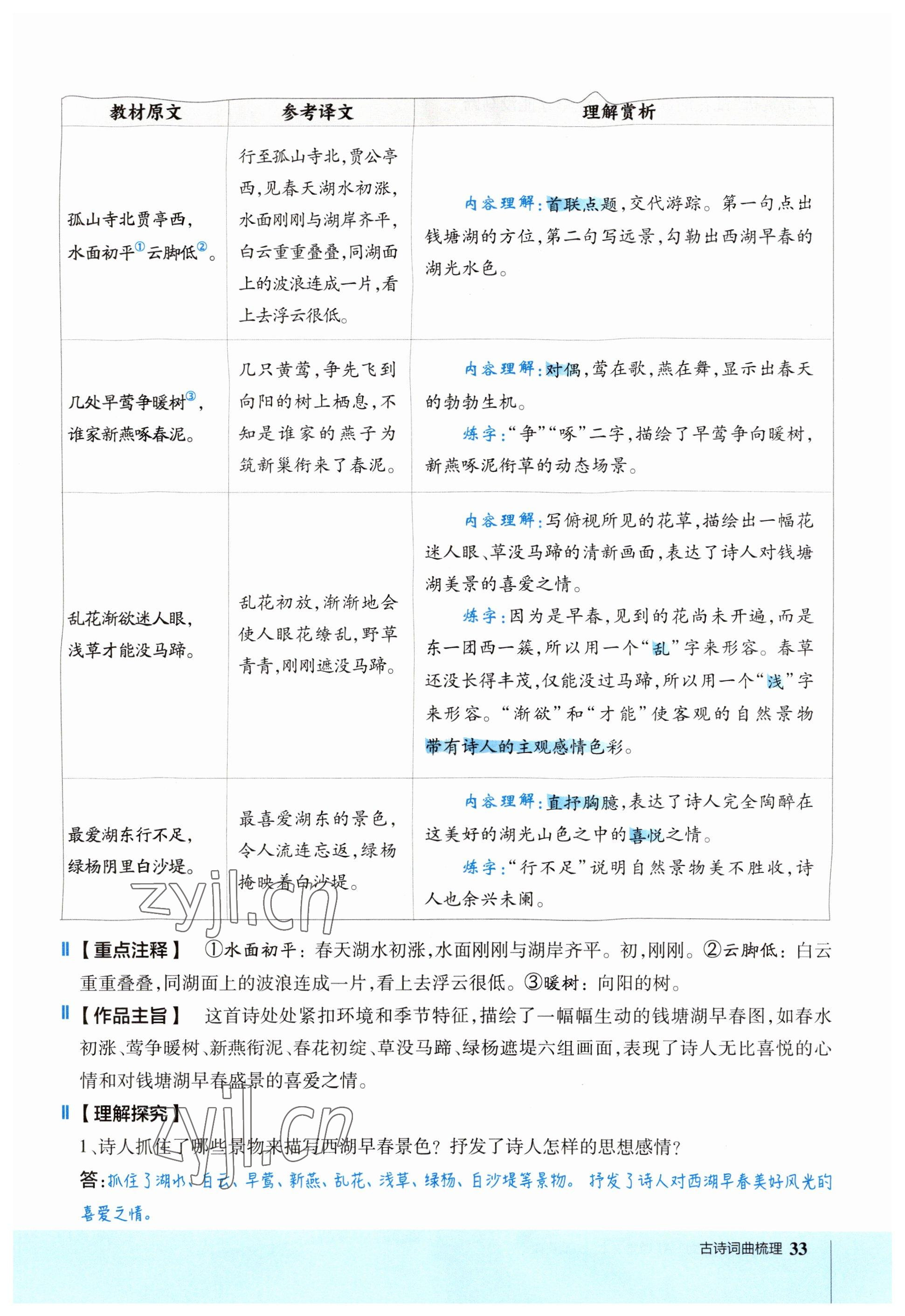 2023年荣德基点拨中考语文福建专版 参考答案第33页