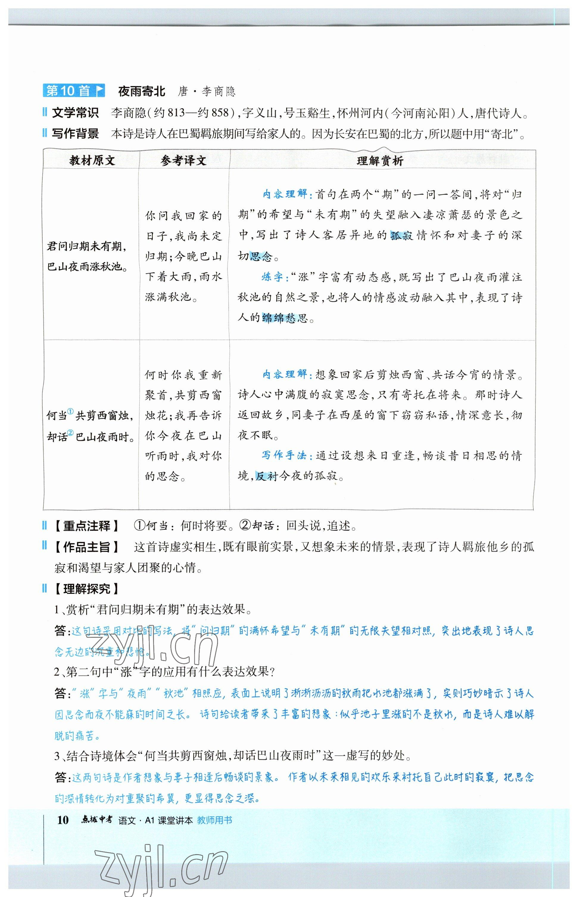 2023年荣德基点拨中考语文福建专版 参考答案第10页