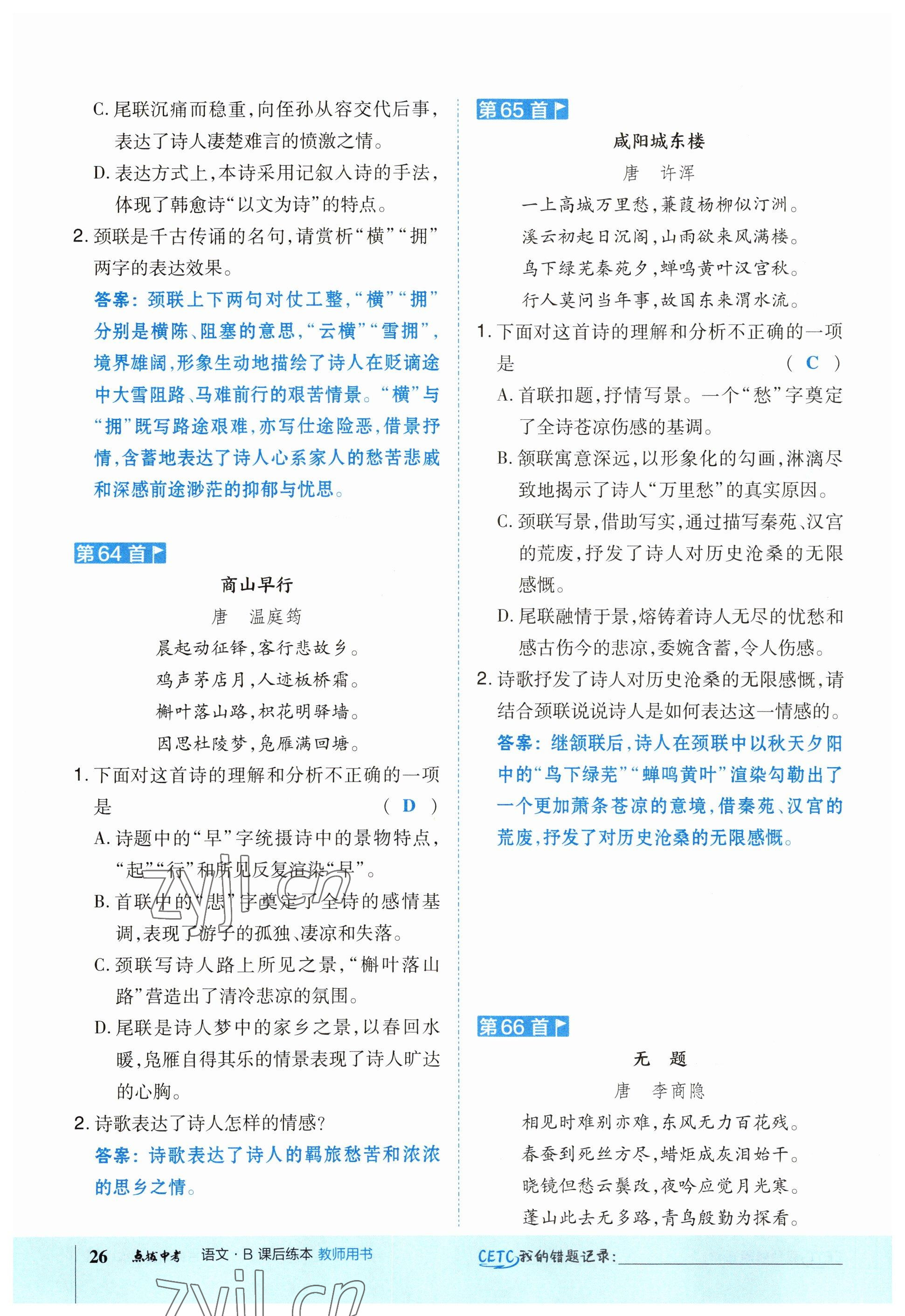 2023年荣德基点拨中考语文福建专版 参考答案第26页