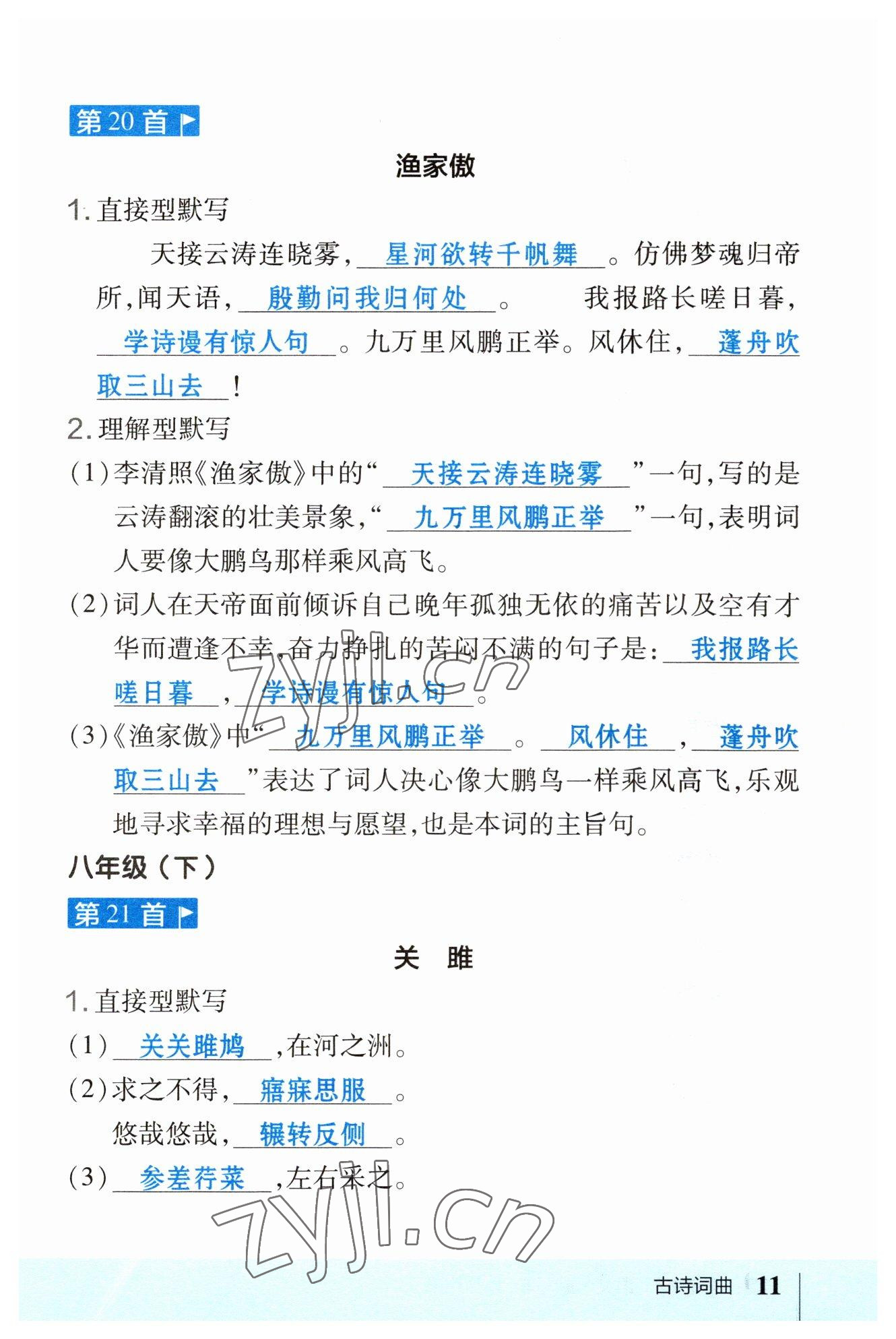 2023年荣德基点拨中考语文福建专版 参考答案第11页