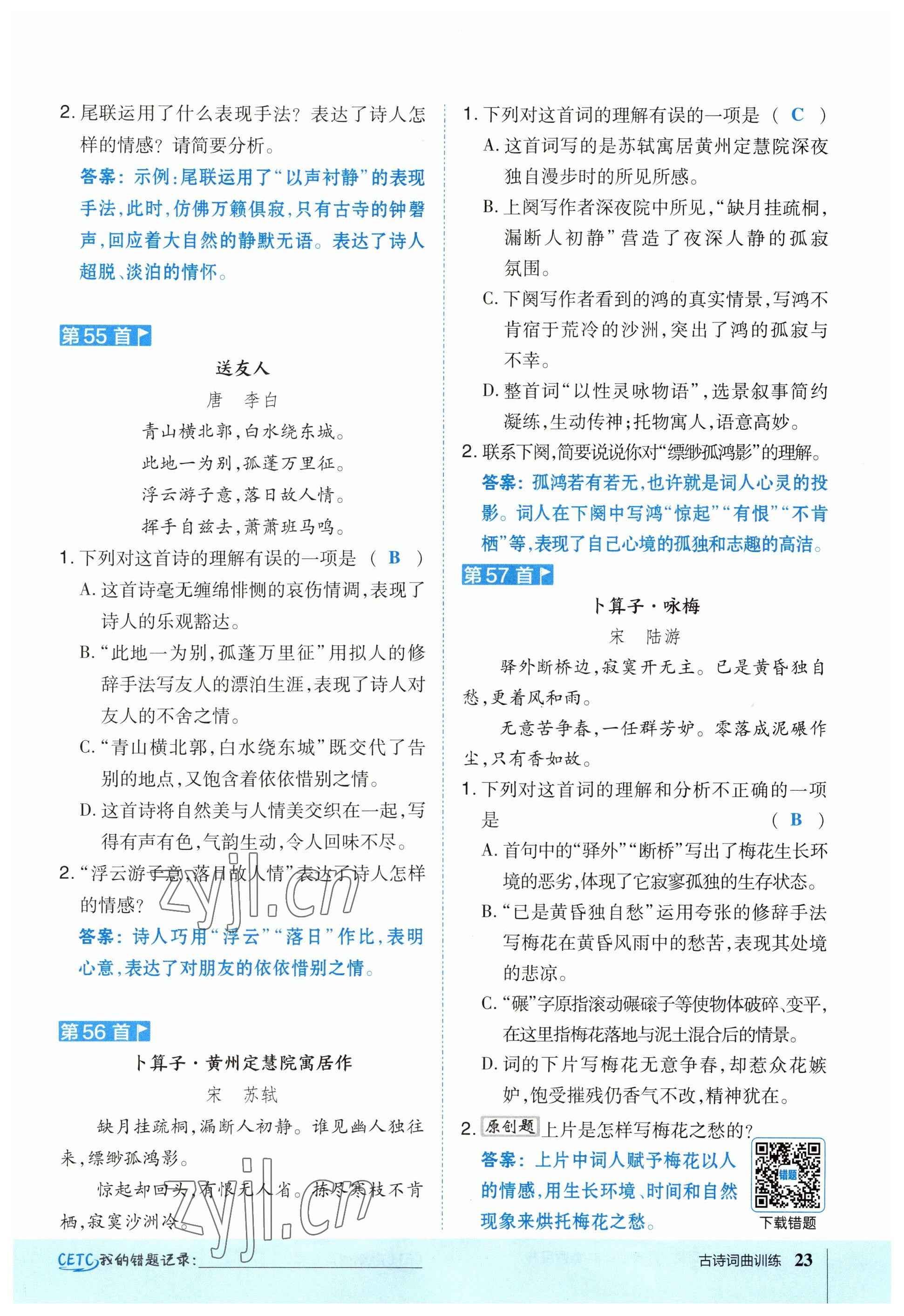 2023年榮德基點(diǎn)撥中考語文福建專版 參考答案第23頁