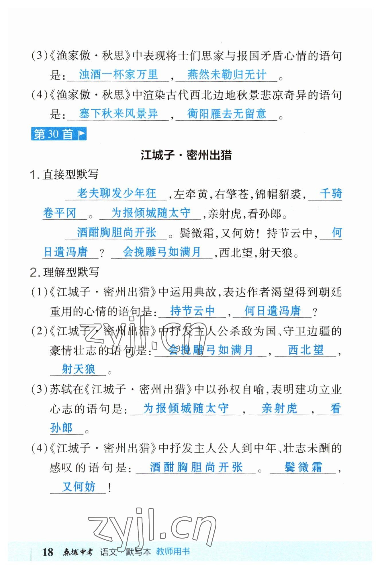 2023年榮德基點(diǎn)撥中考語(yǔ)文福建專版 參考答案第18頁(yè)