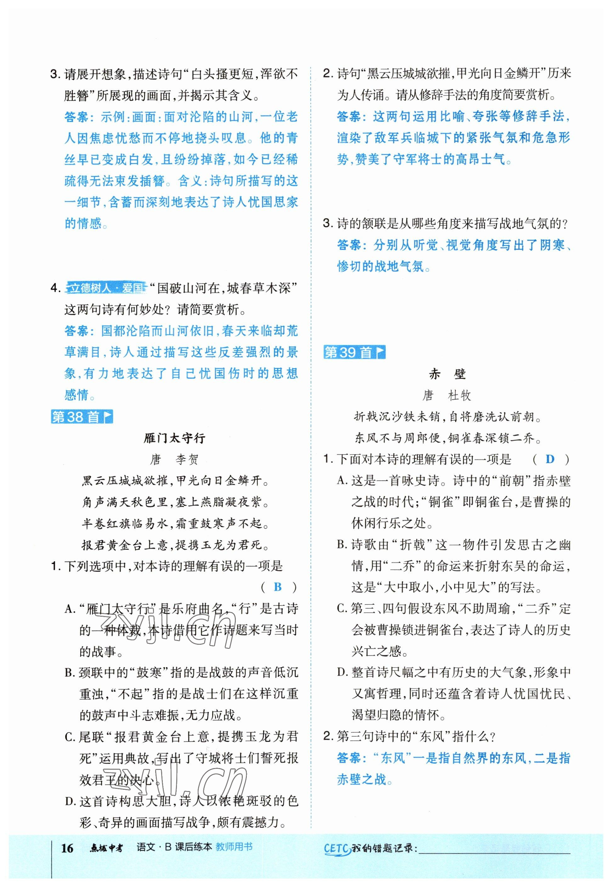 2023年荣德基点拨中考语文福建专版 参考答案第16页