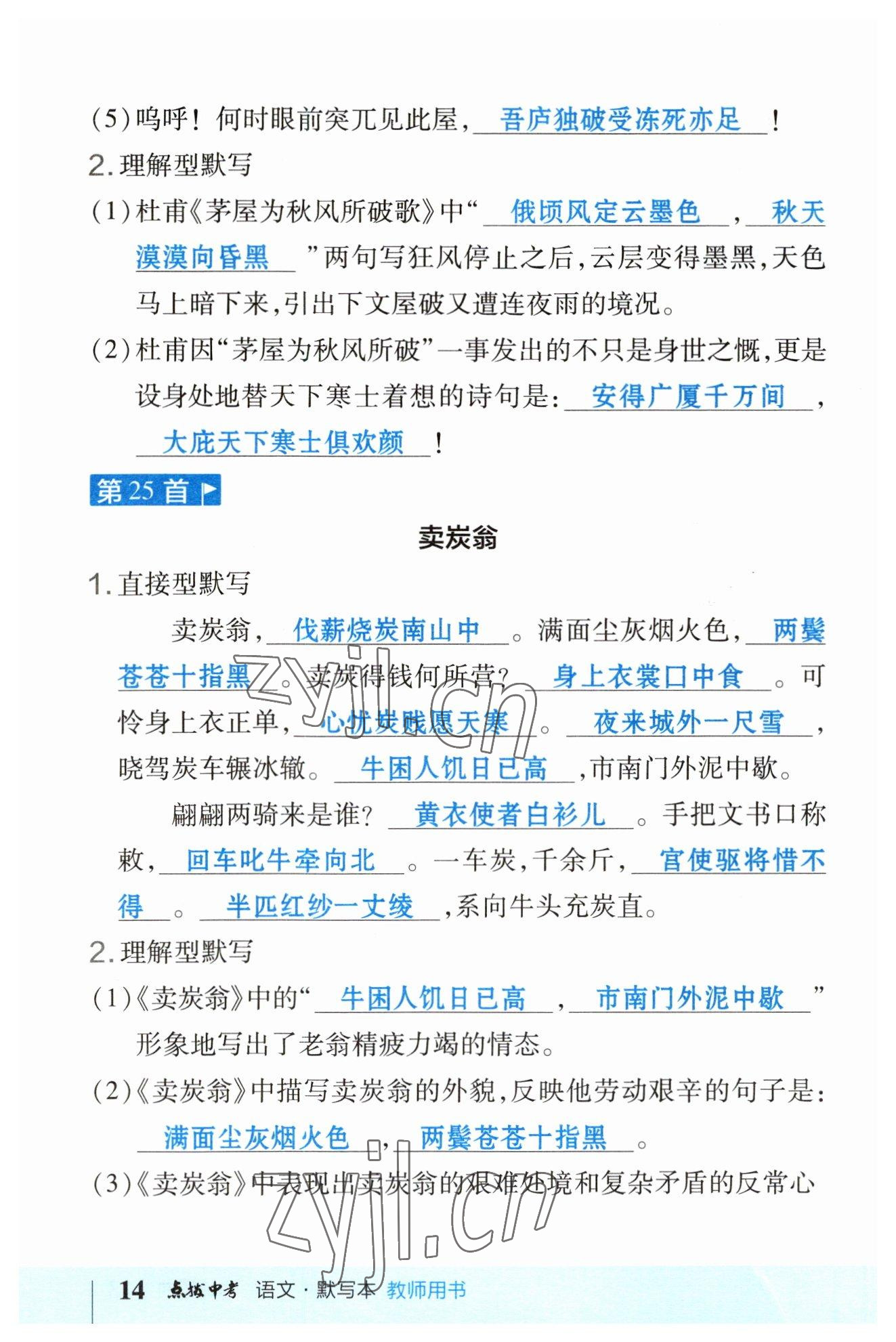 2023年荣德基点拨中考语文福建专版 参考答案第14页