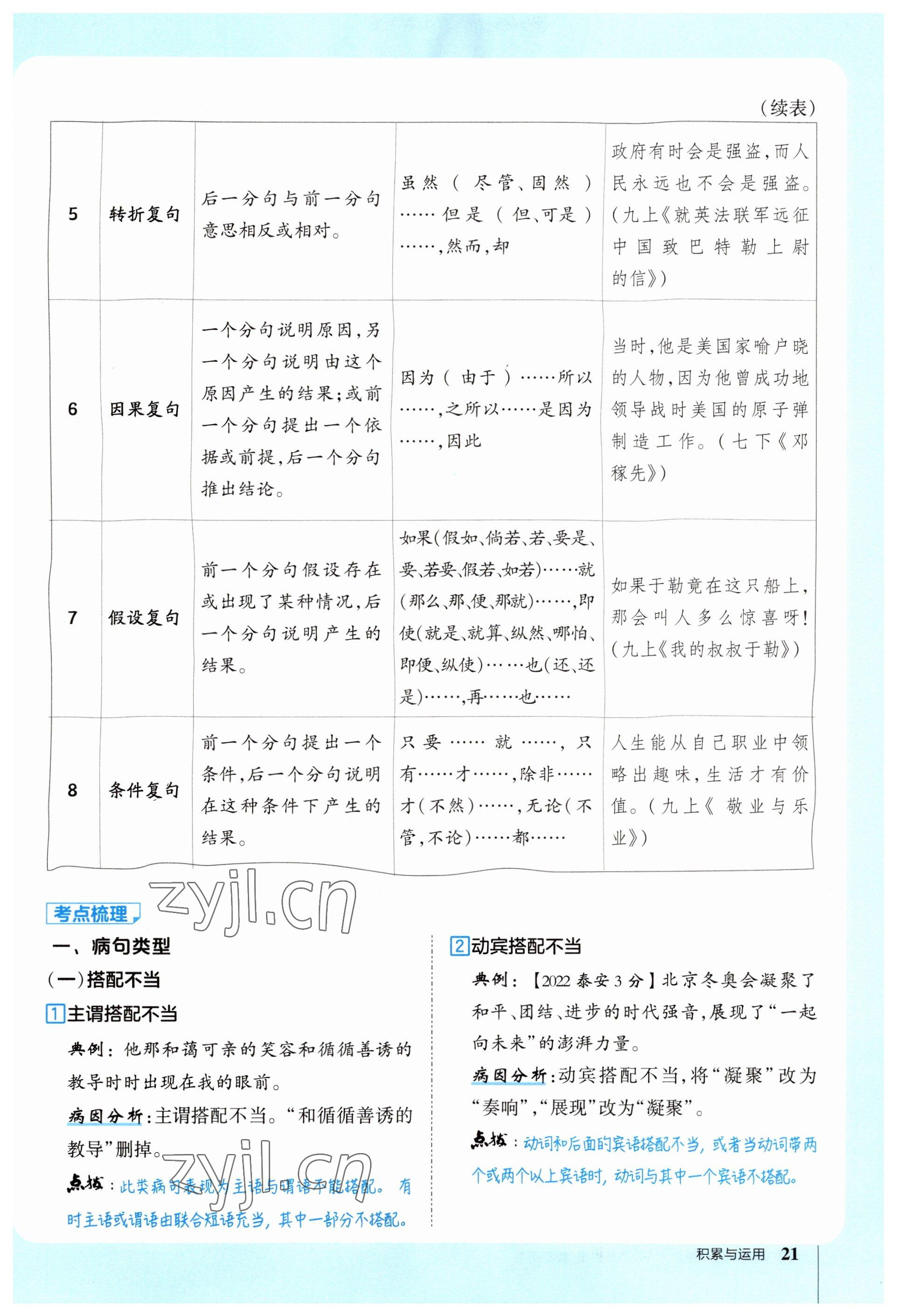 2023年榮德基點撥中考語文福建專版 參考答案第21頁