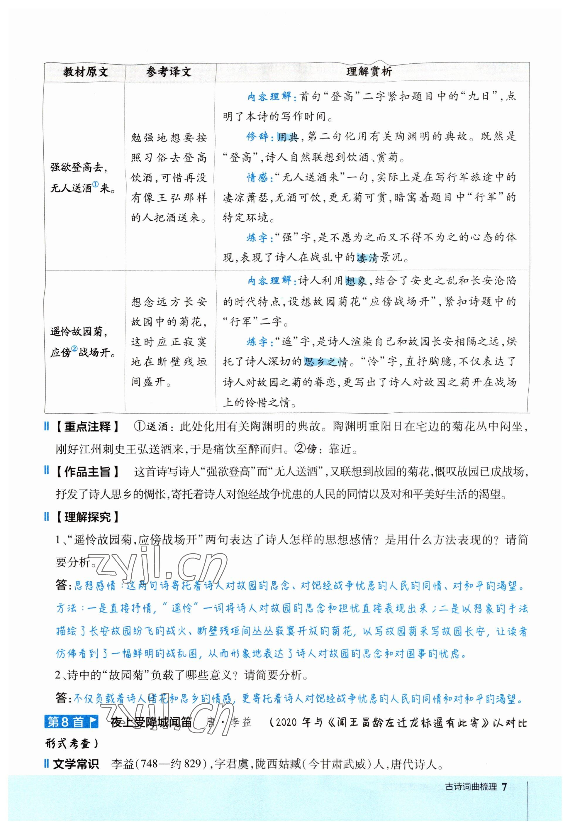 2023年荣德基点拨中考语文福建专版 参考答案第7页