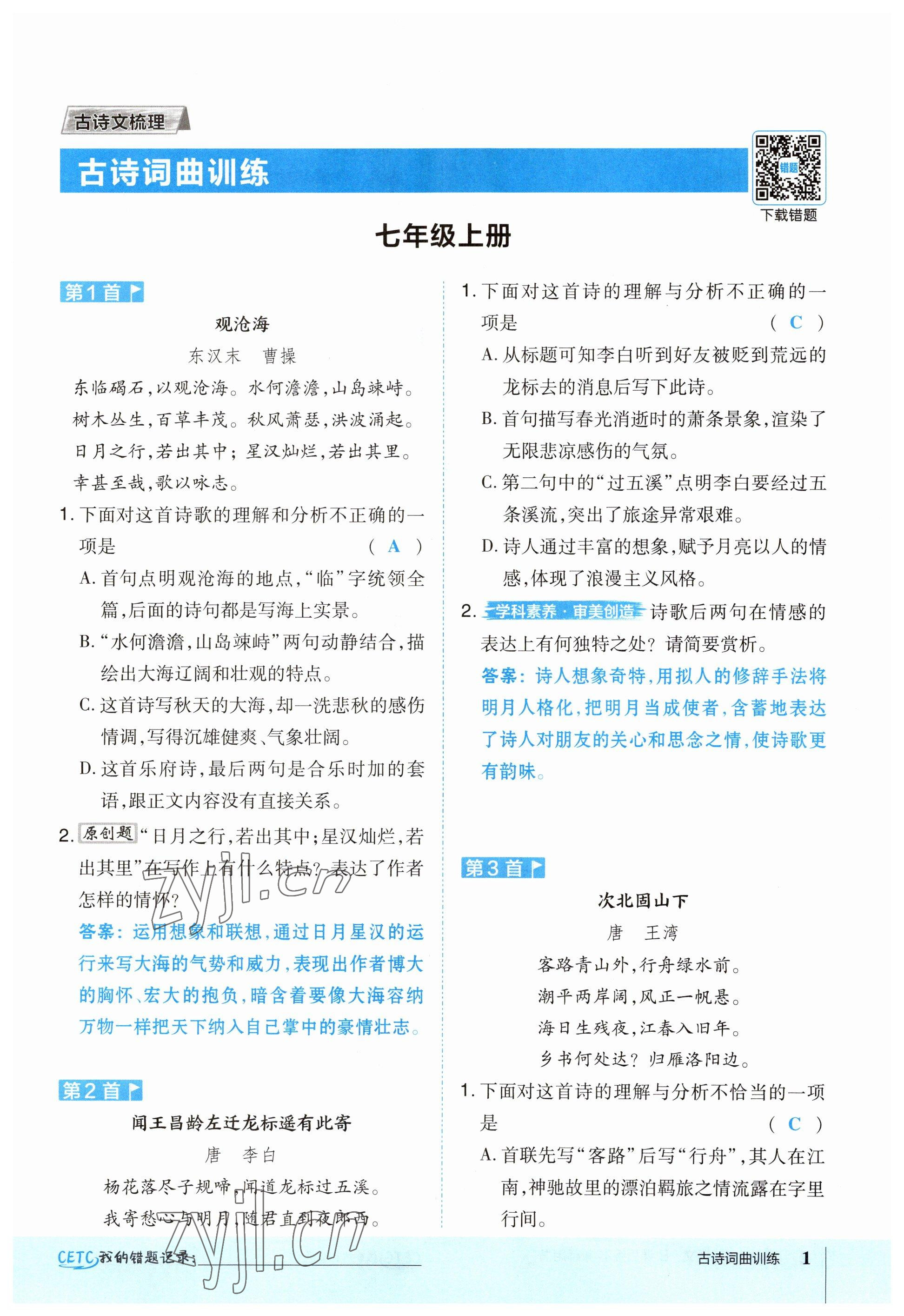 2023年荣德基点拨中考语文福建专版 参考答案第1页