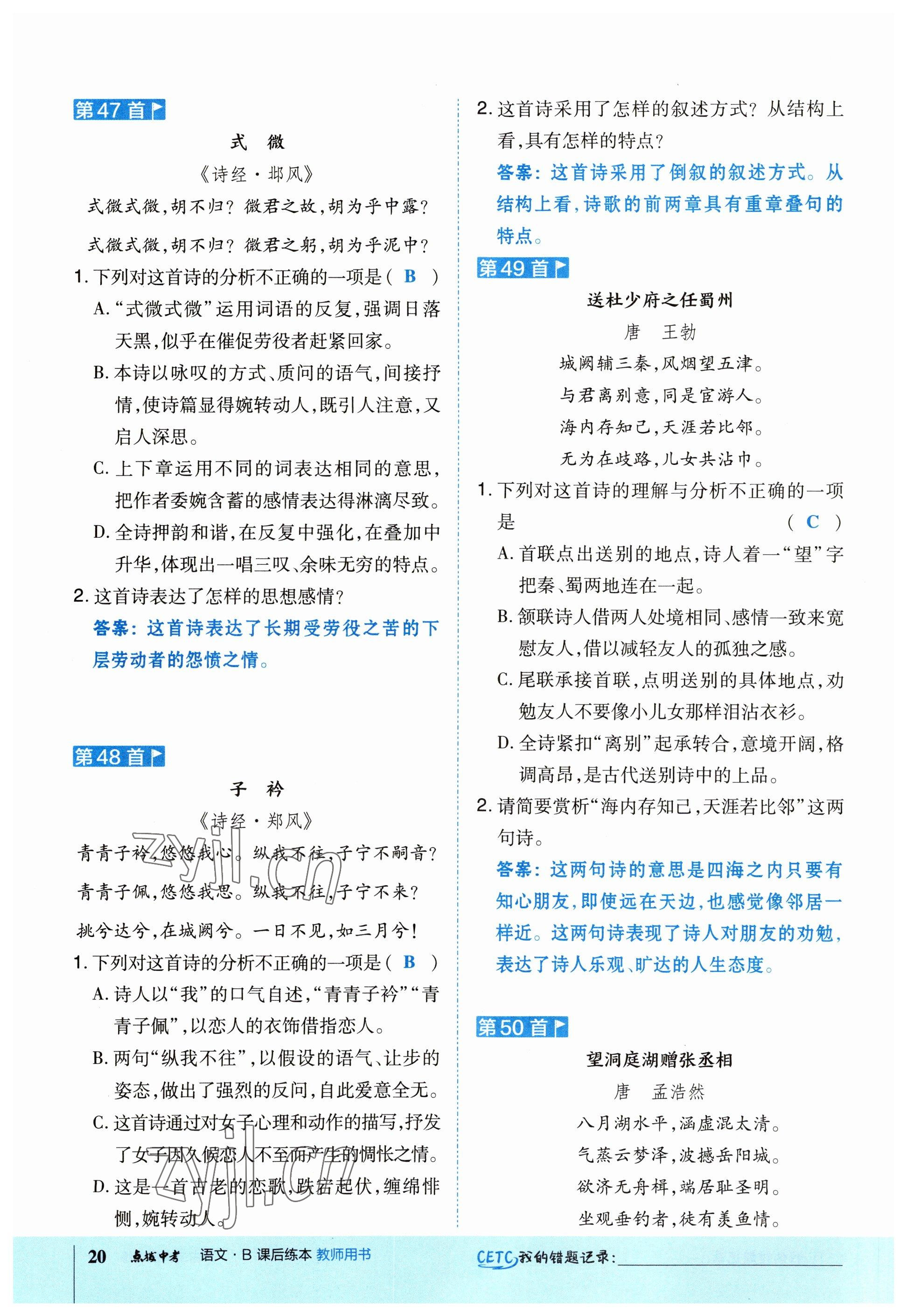 2023年榮德基點(diǎn)撥中考語文福建專版 參考答案第20頁(yè)