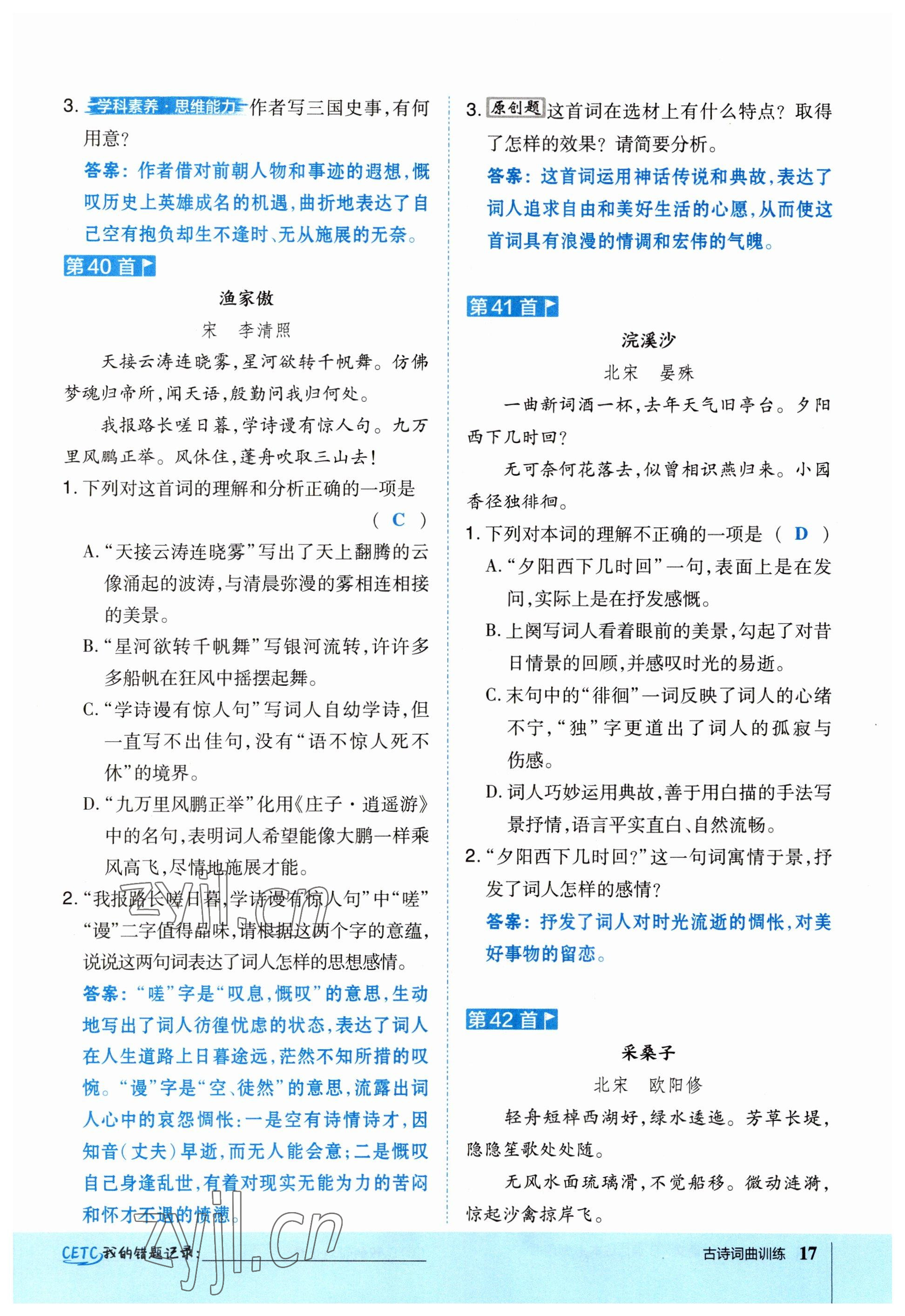 2023年榮德基點(diǎn)撥中考語文福建專版 參考答案第17頁