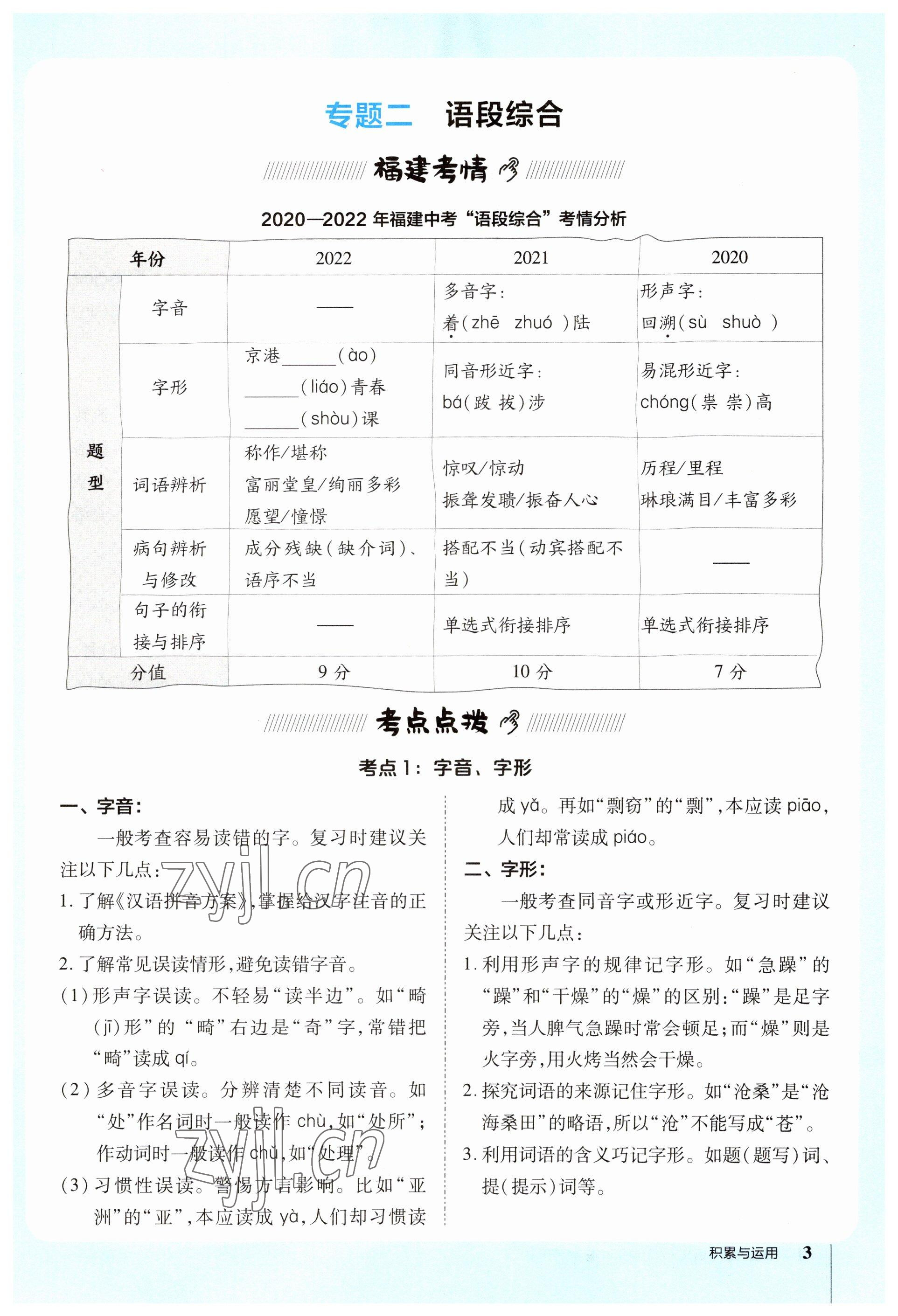 2023年荣德基点拨中考语文福建专版 参考答案第3页