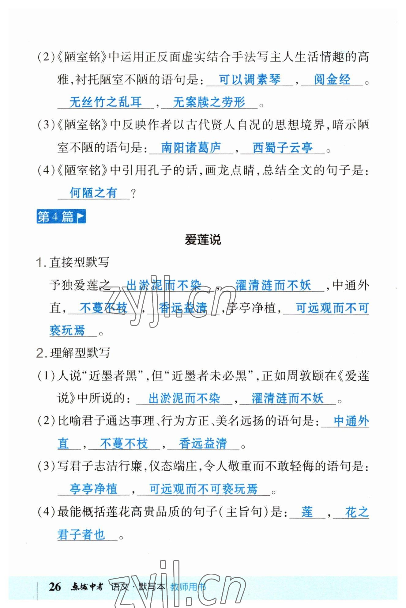 2023年榮德基點(diǎn)撥中考語文福建專版 參考答案第26頁