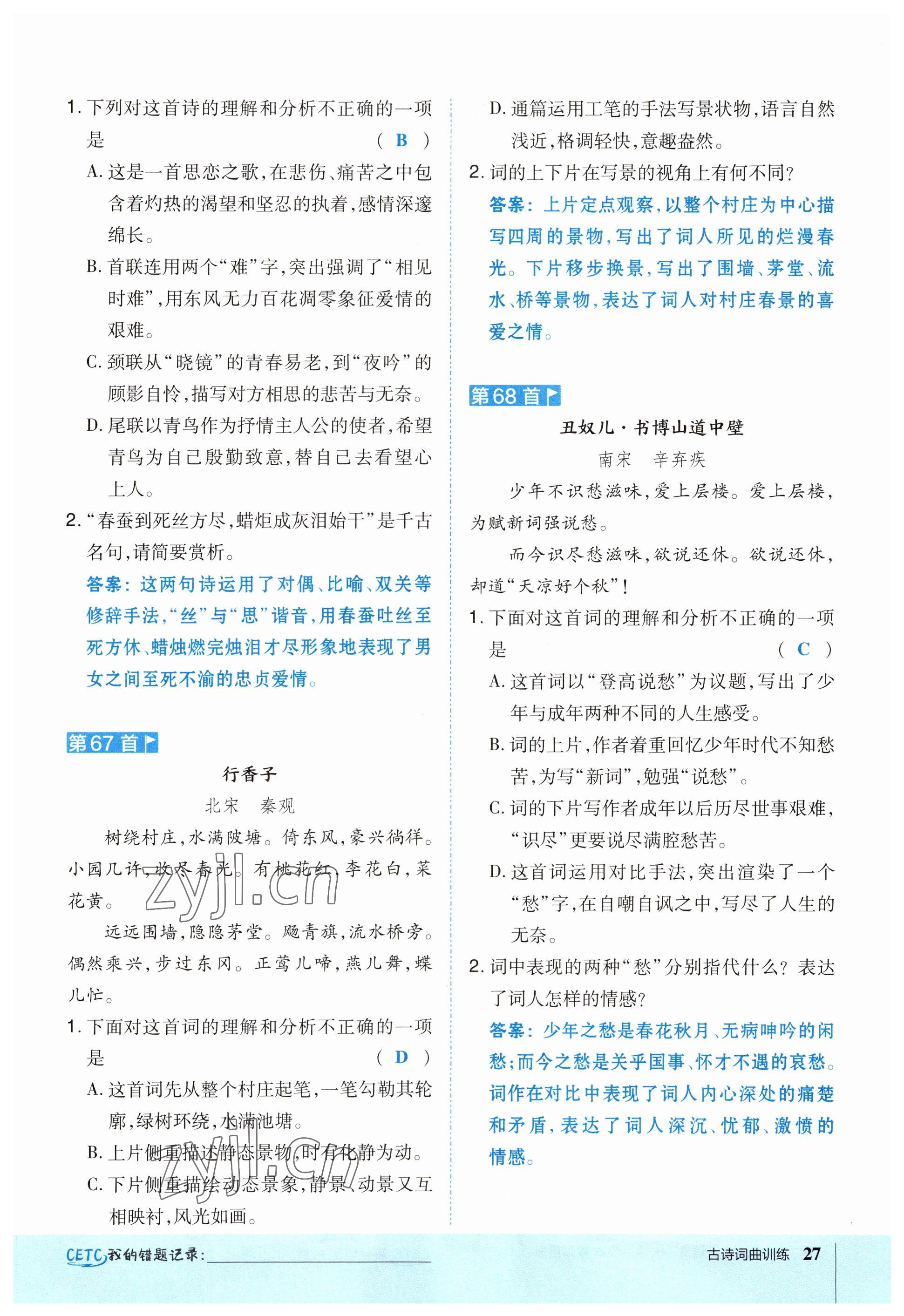 2023年荣德基点拨中考语文福建专版 参考答案第27页