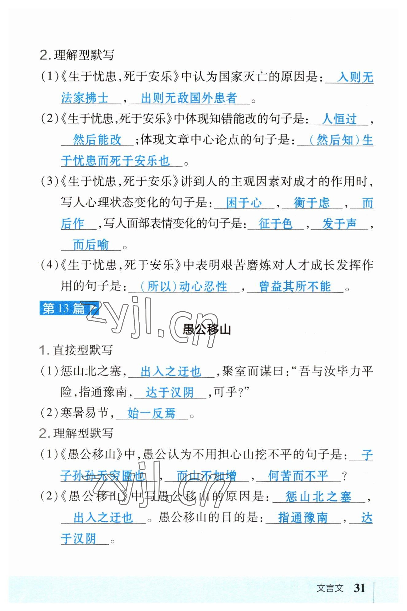 2023年荣德基点拨中考语文福建专版 参考答案第31页