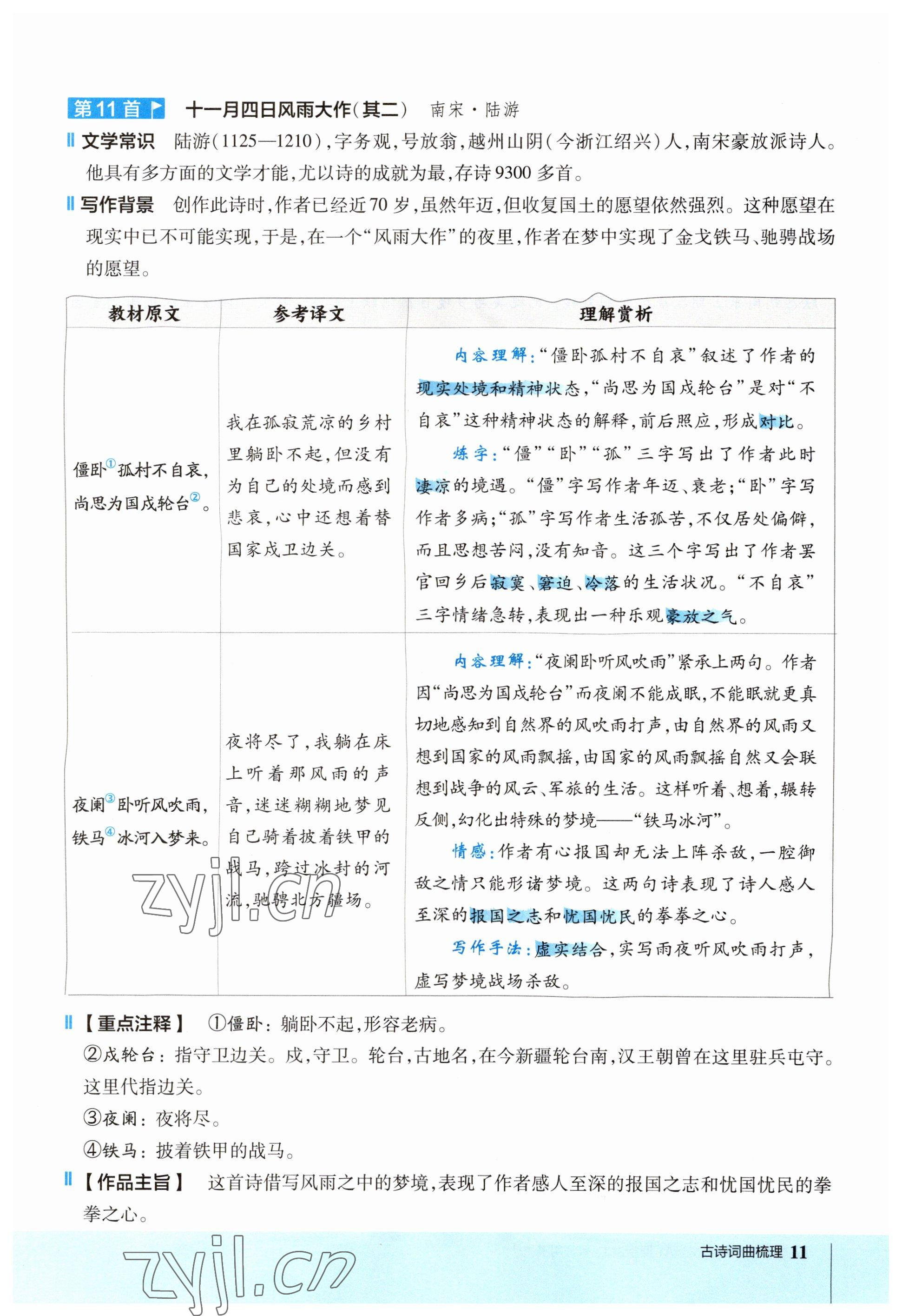 2023年荣德基点拨中考语文福建专版 参考答案第11页