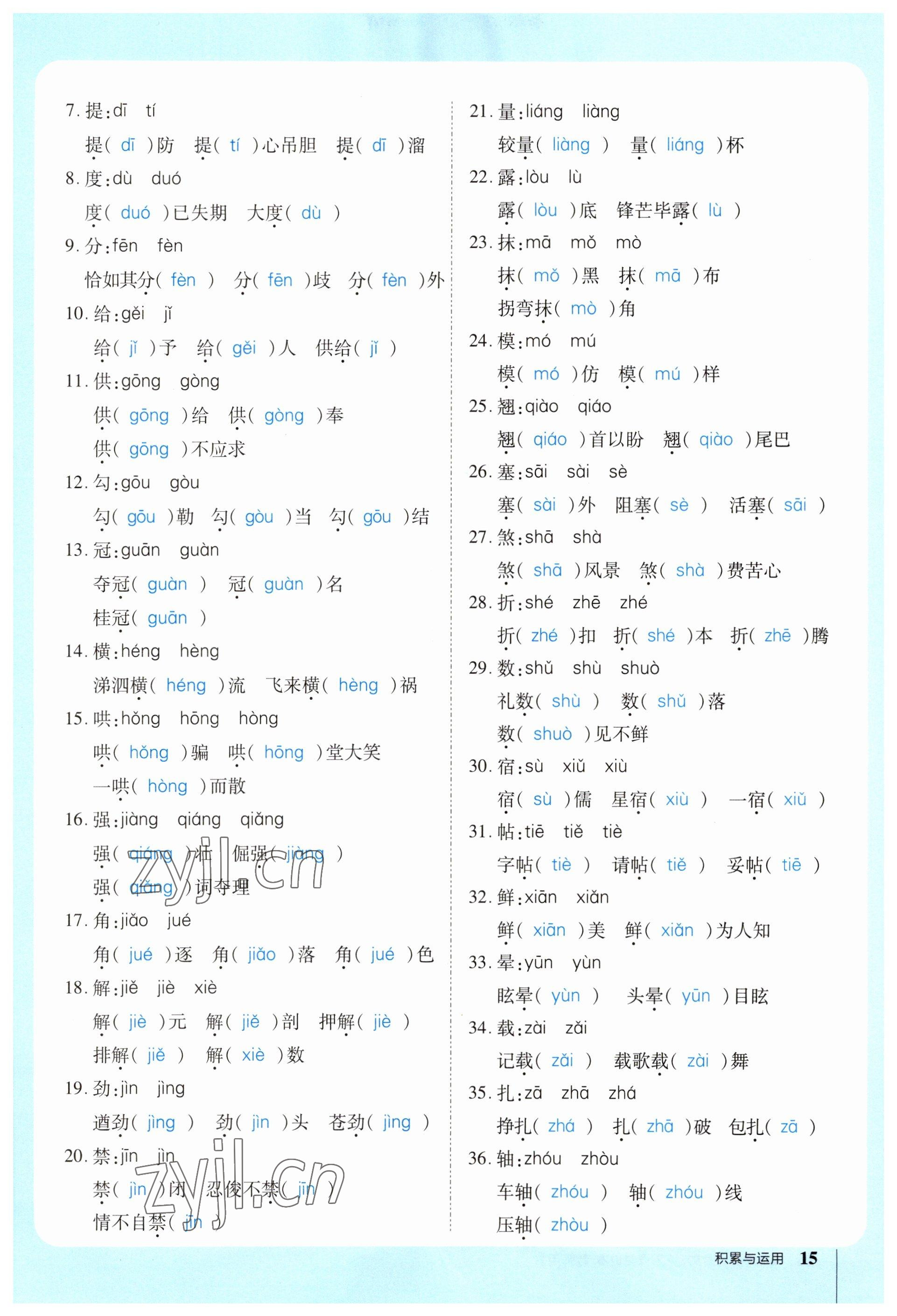 2023年荣德基点拨中考语文福建专版 参考答案第15页