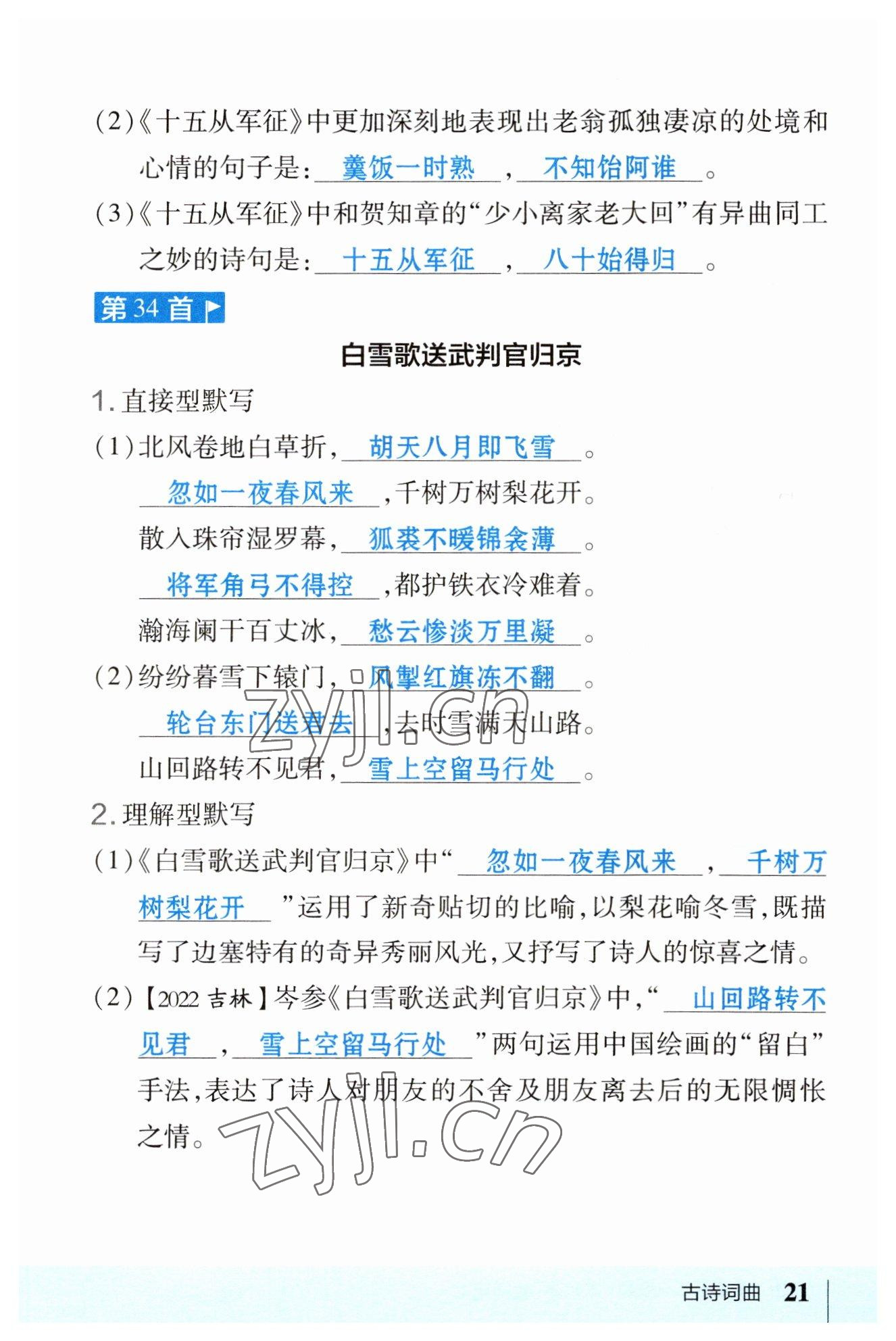 2023年荣德基点拨中考语文福建专版 参考答案第21页