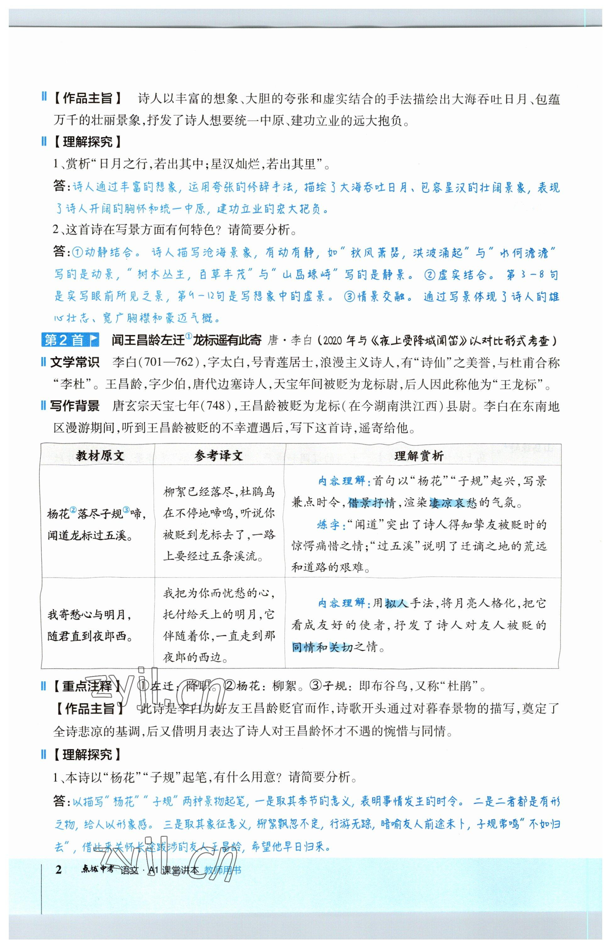 2023年荣德基点拨中考语文福建专版 参考答案第2页