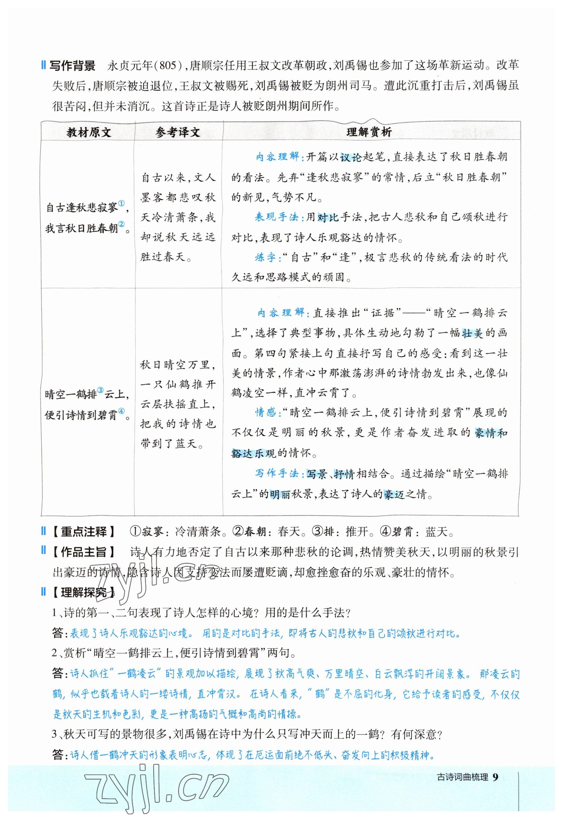 2023年荣德基点拨中考语文福建专版 参考答案第9页