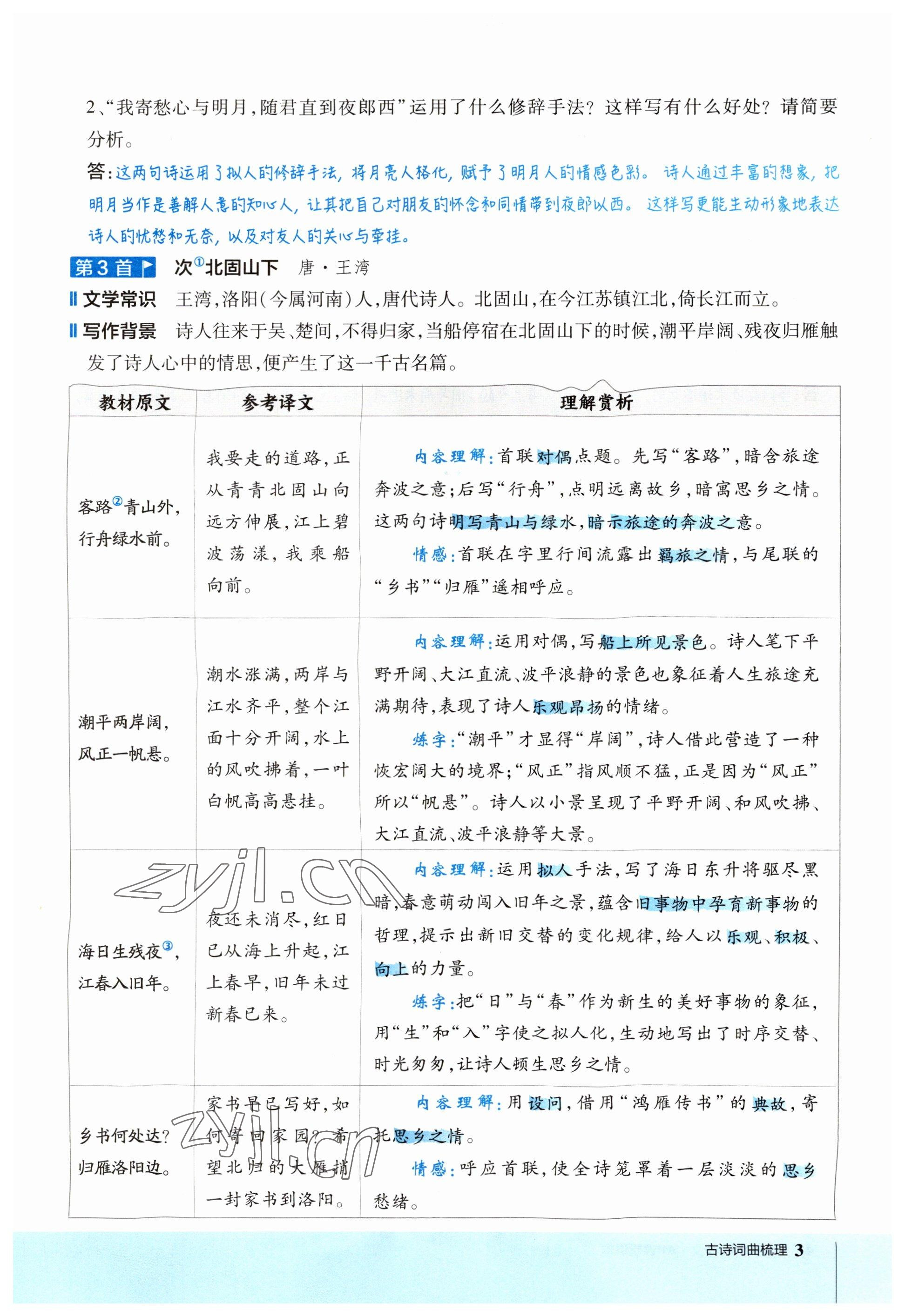 2023年荣德基点拨中考语文福建专版 参考答案第3页