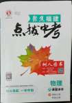 2023年榮德基點撥中考物理福建專版