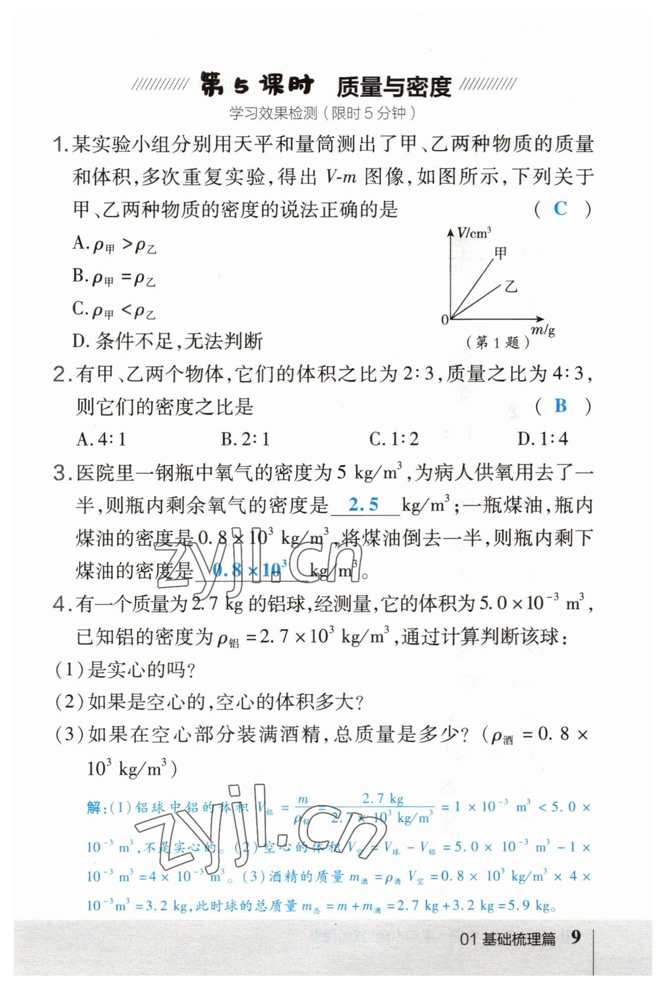 2023年榮德基點(diǎn)撥中考物理福建專版 參考答案第34頁(yè)