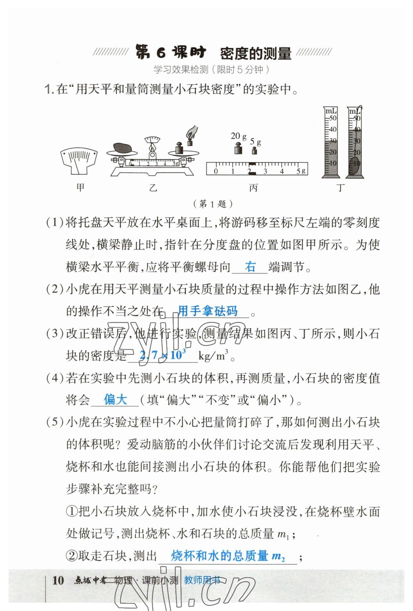 2023年荣德基点拨中考物理福建专版 参考答案第38页