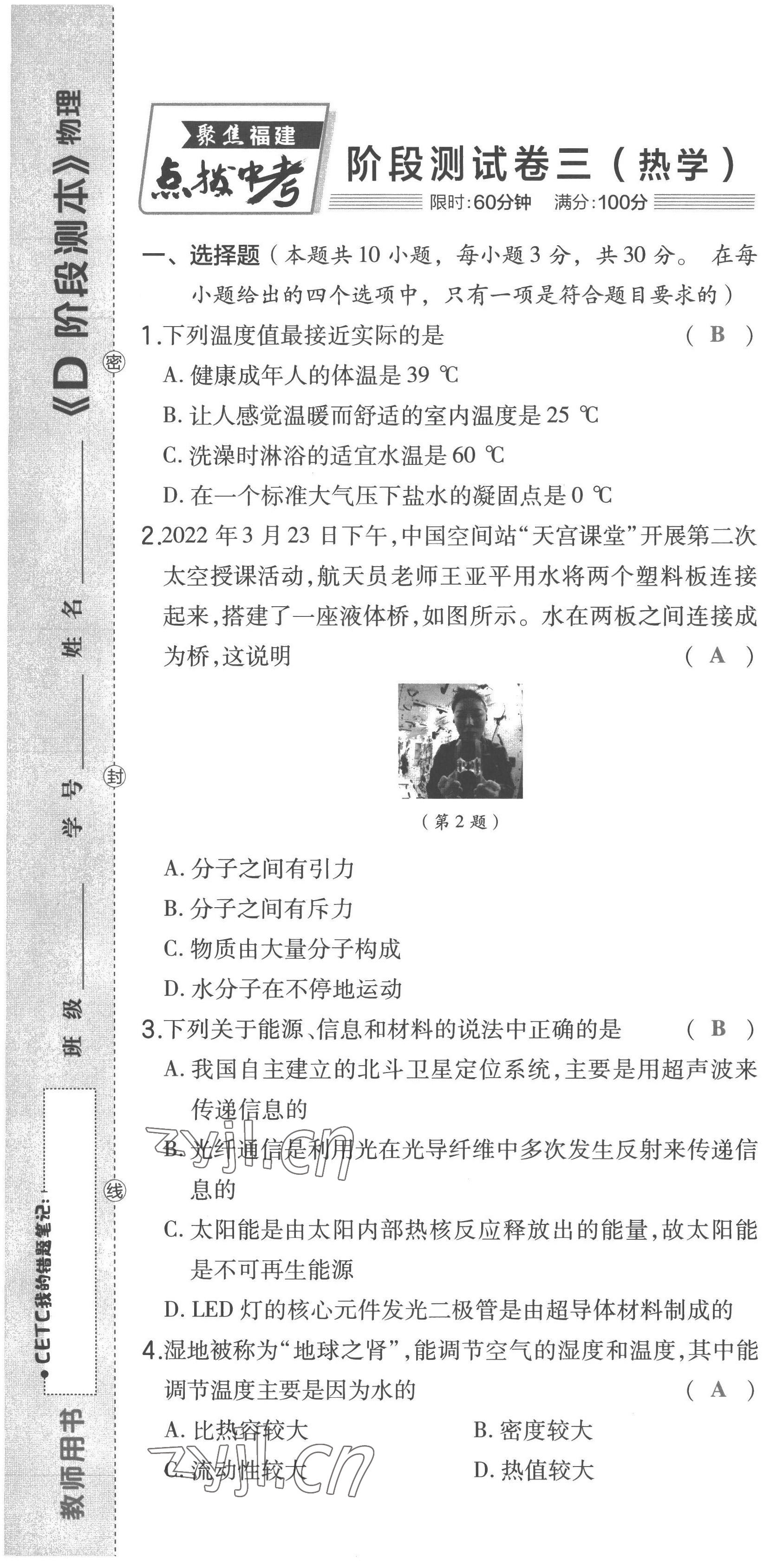 2023年榮德基點撥中考物理福建專版 第13頁