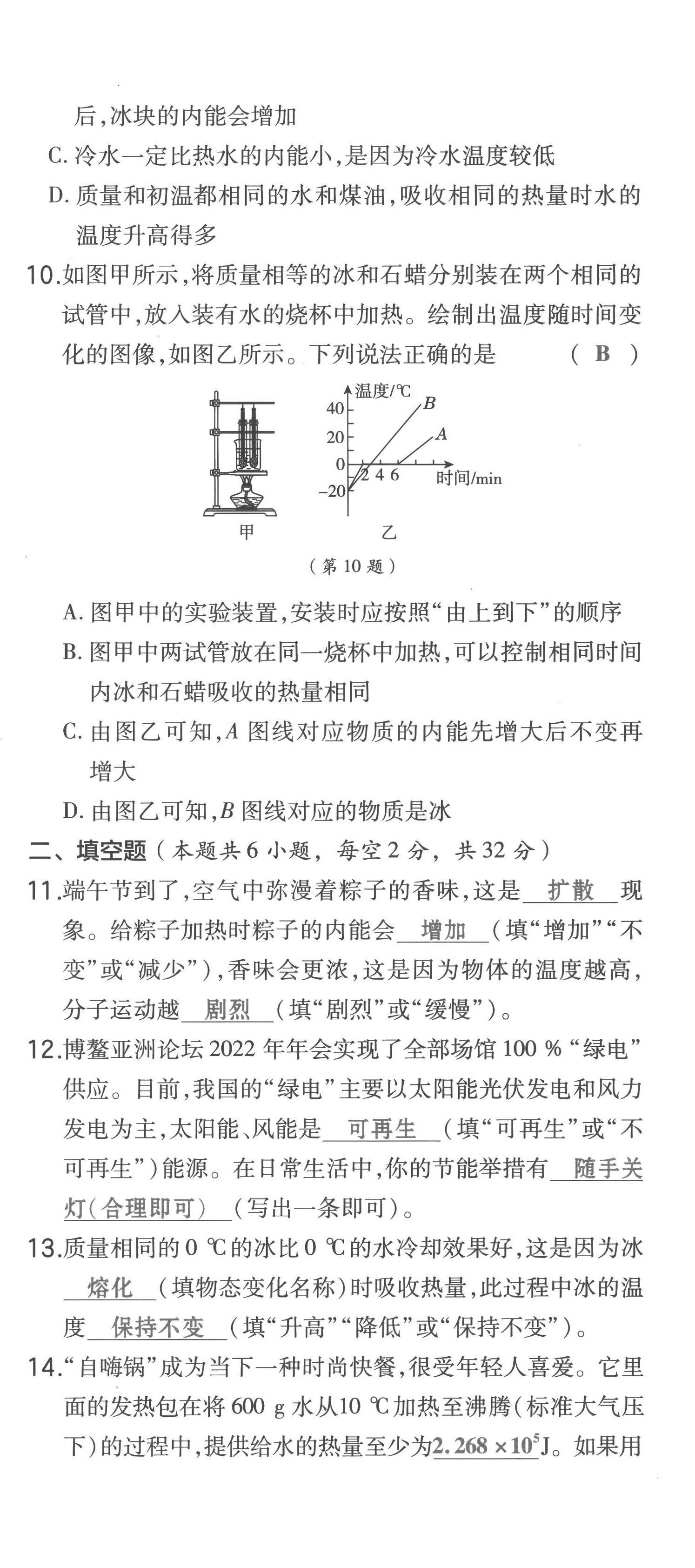 2023年榮德基點撥中考物理福建專版 第15頁