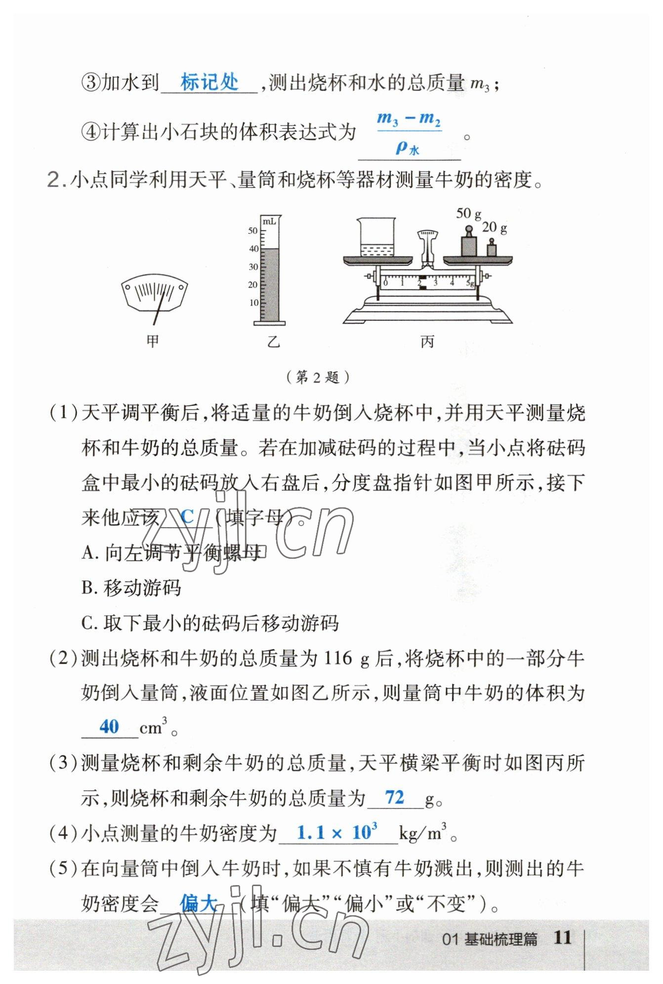 2023年荣德基点拨中考物理福建专版 参考答案第41页