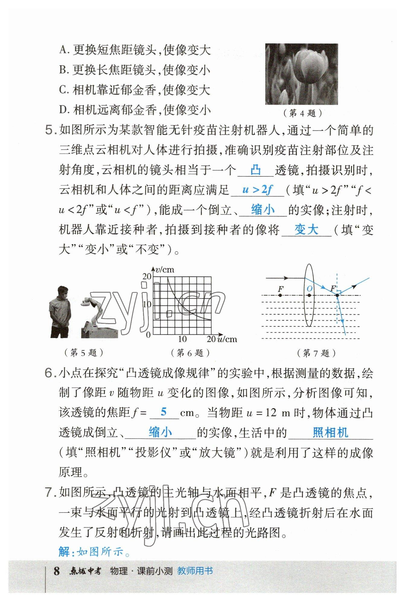 2023年榮德基點(diǎn)撥中考物理福建專版 參考答案第30頁(yè)