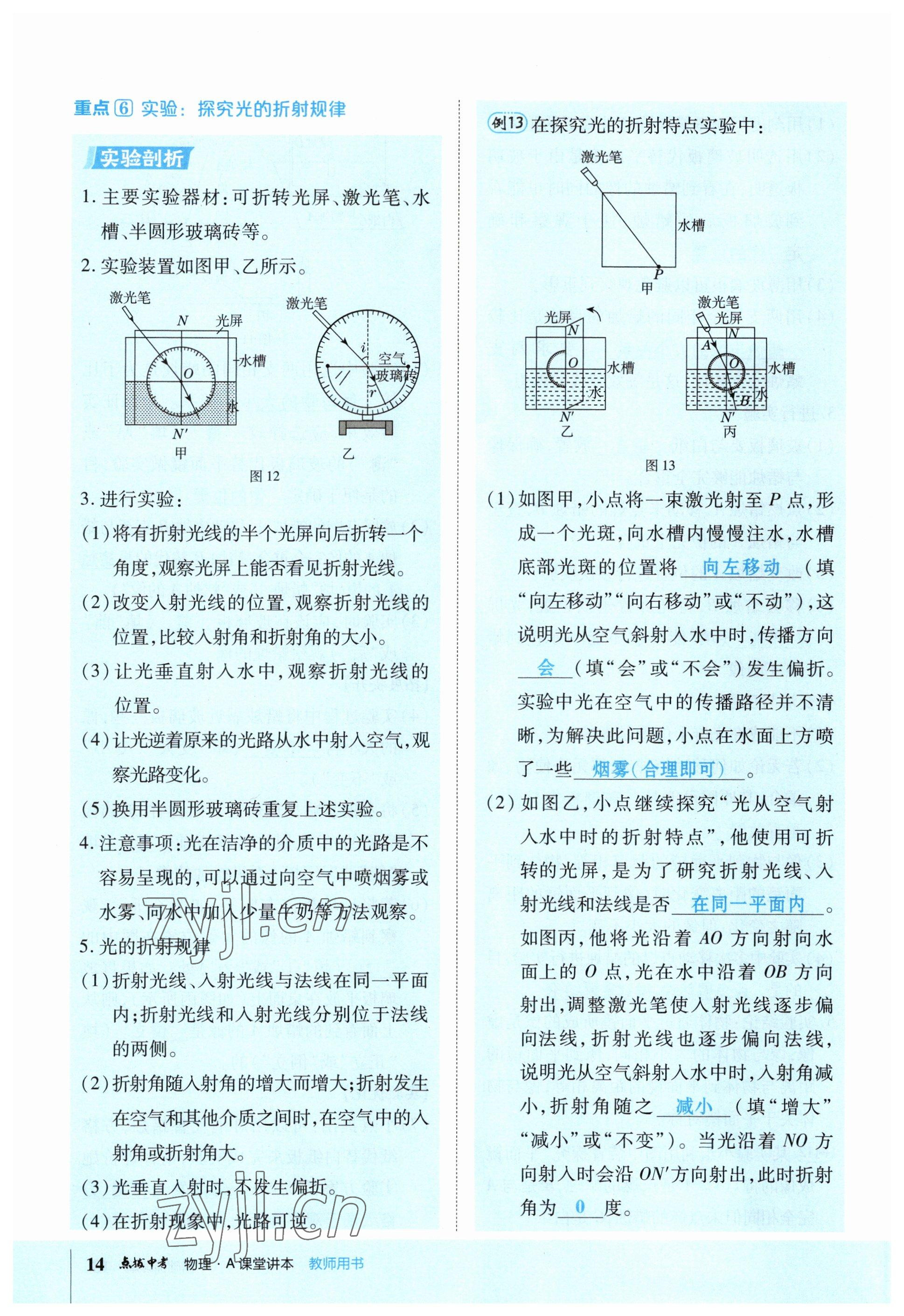 2023年荣德基点拨中考物理福建专版 参考答案第48页