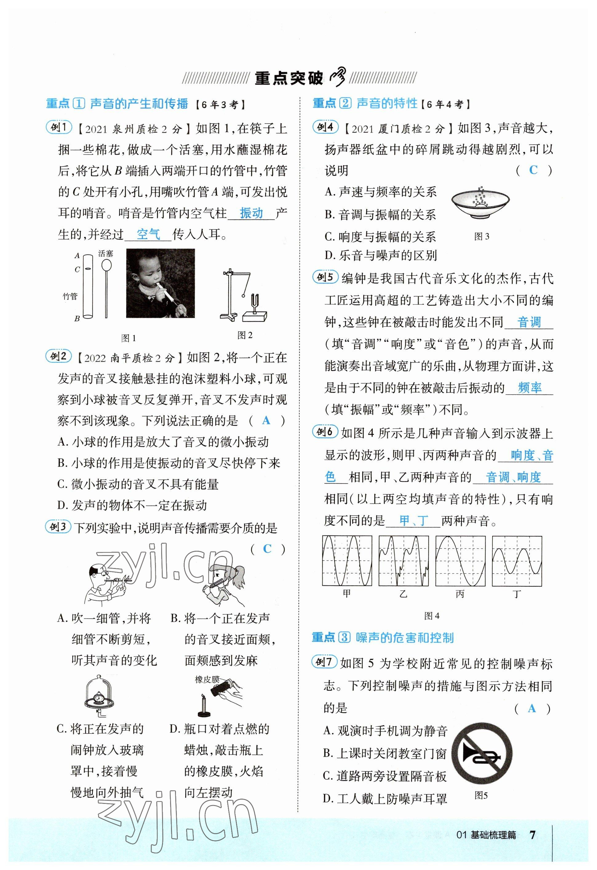 2023年榮德基點撥中考物理福建專版 參考答案第25頁