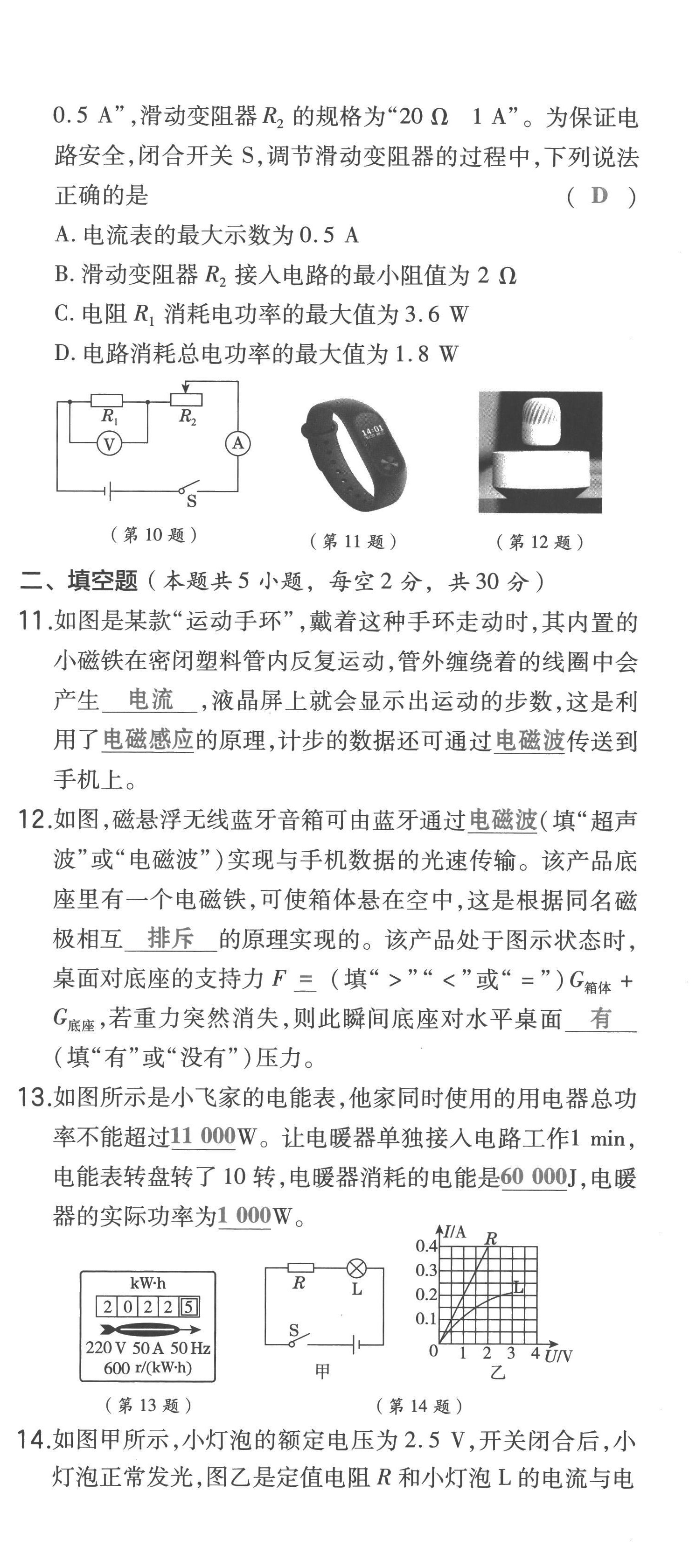 2023年榮德基點(diǎn)撥中考物理福建專版 第21頁