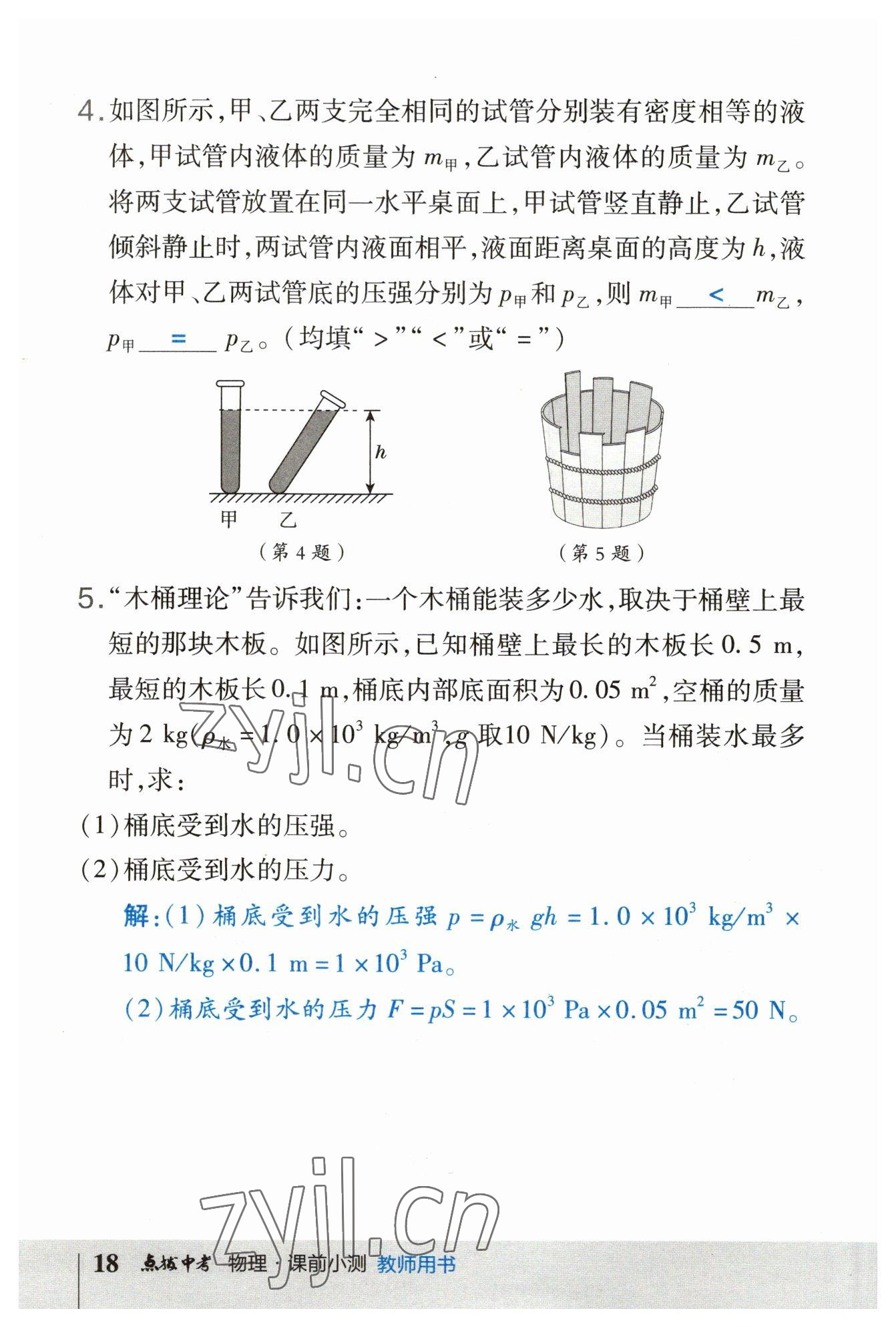 2023年荣德基点拨中考物理福建专版 参考答案第62页