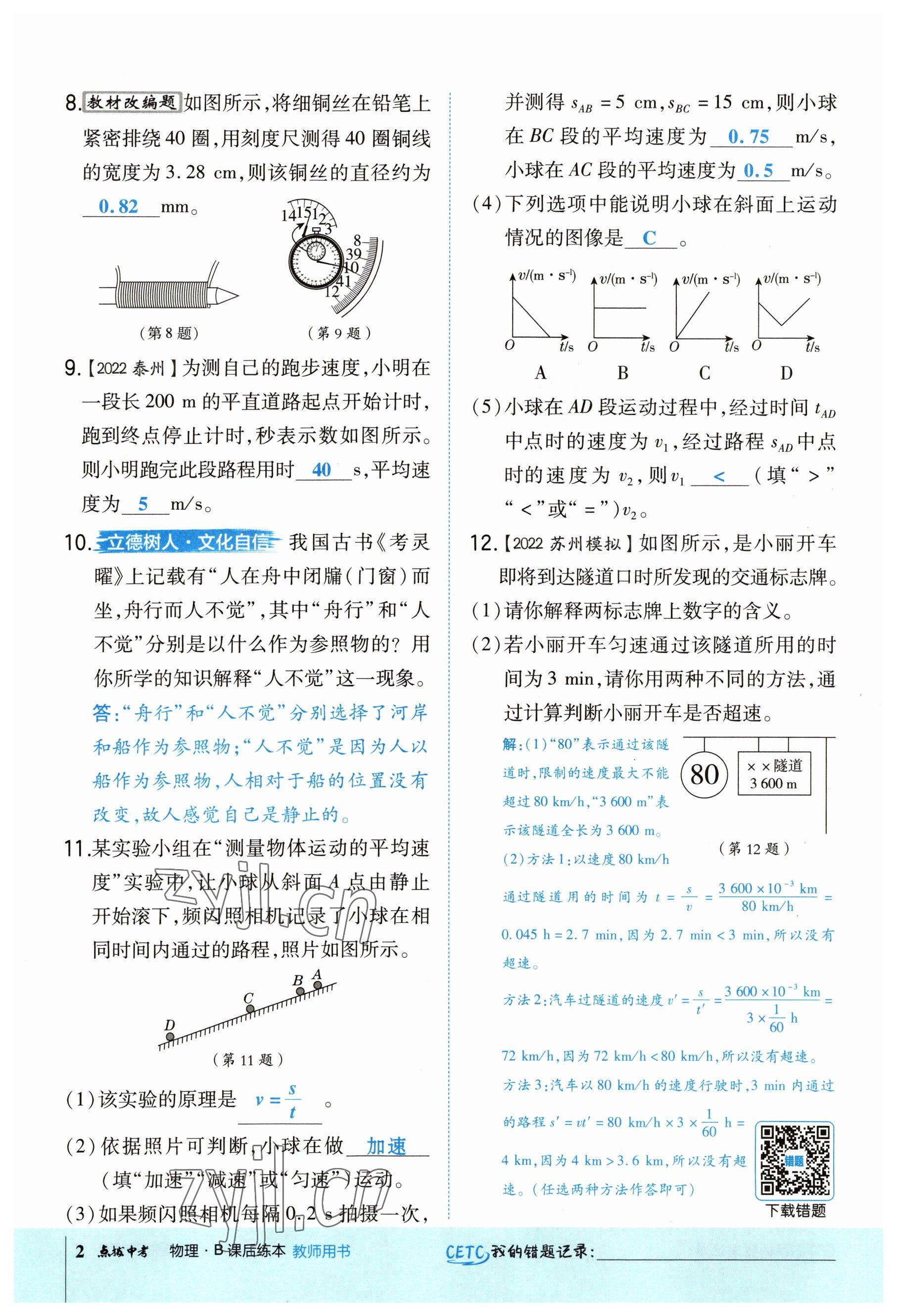 2023年荣德基点拨中考物理福建专版 参考答案第6页