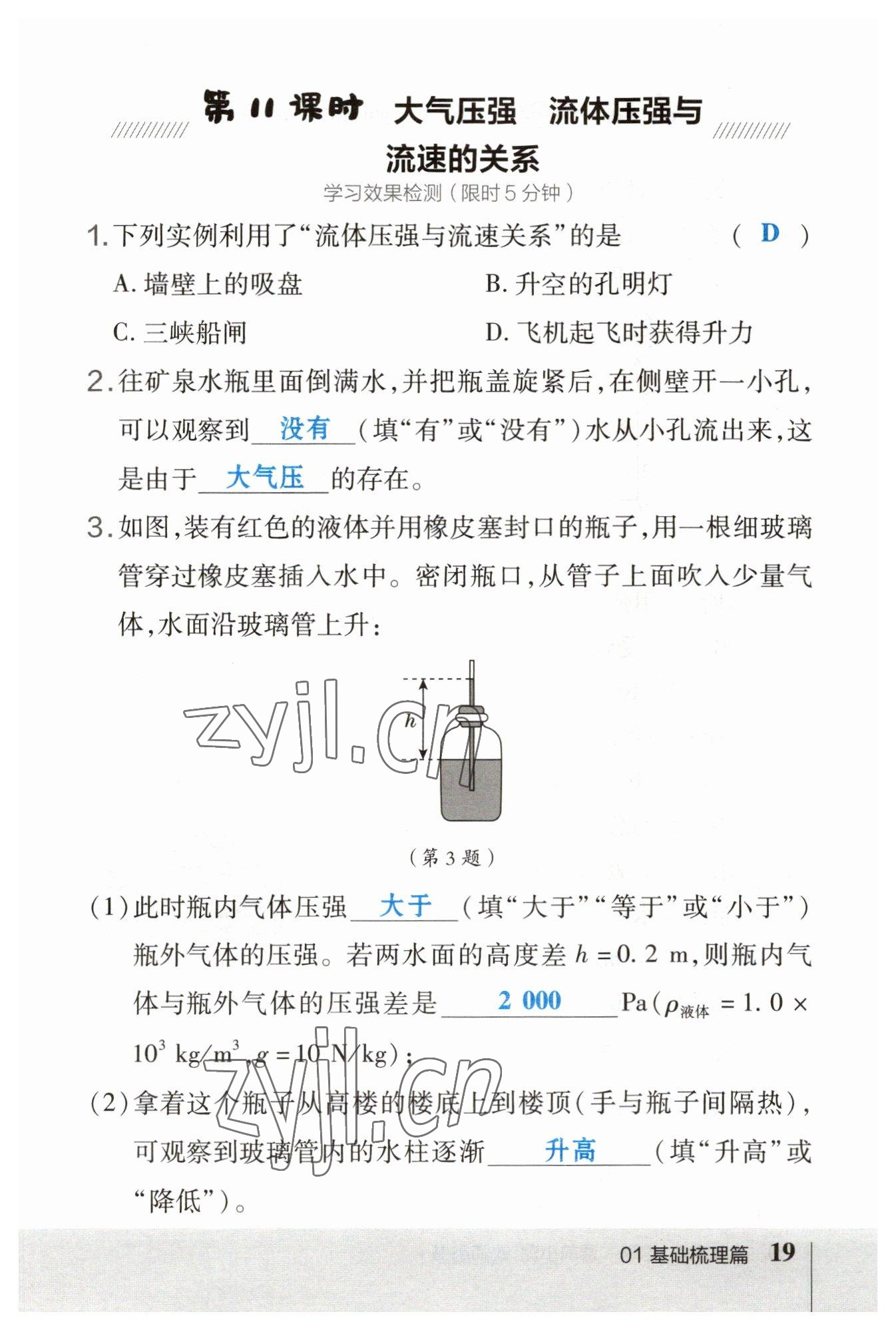 2023年榮德基點(diǎn)撥中考物理福建專版 參考答案第65頁