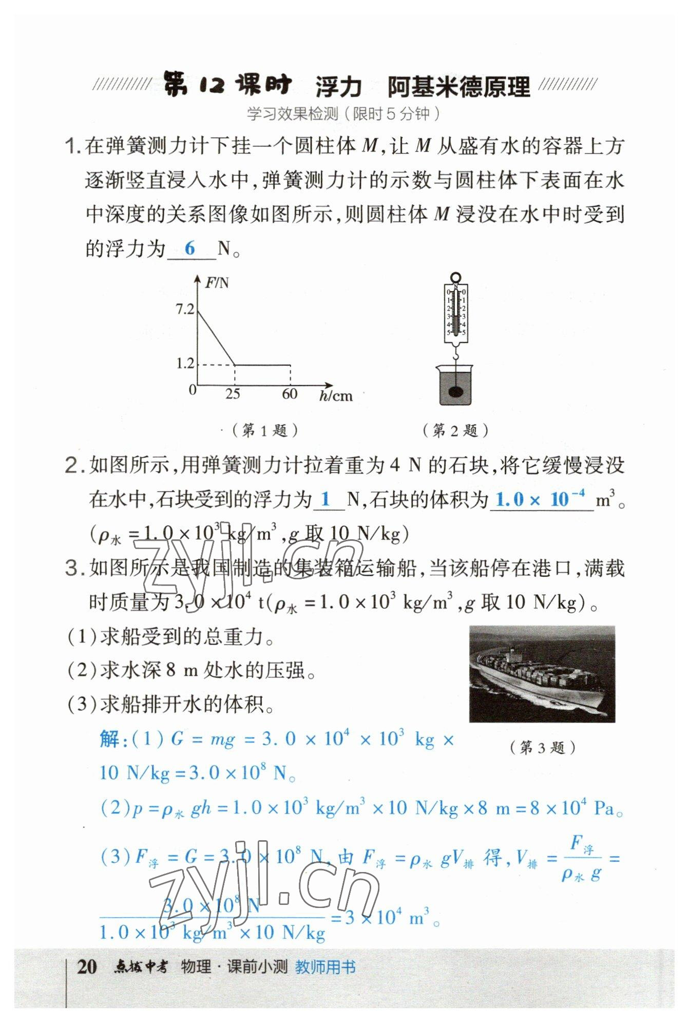 2023年榮德基點撥中考物理福建專版 參考答案第68頁