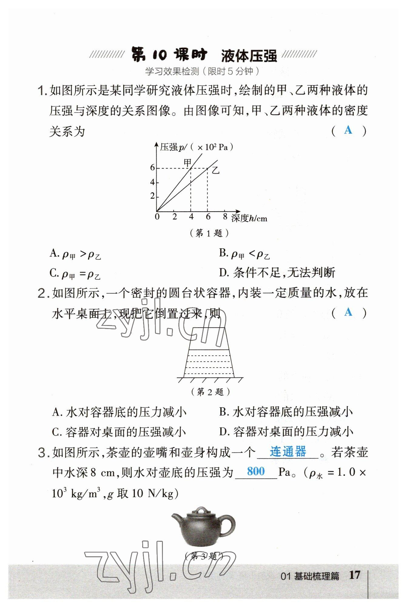 2023年荣德基点拨中考物理福建专版 参考答案第59页