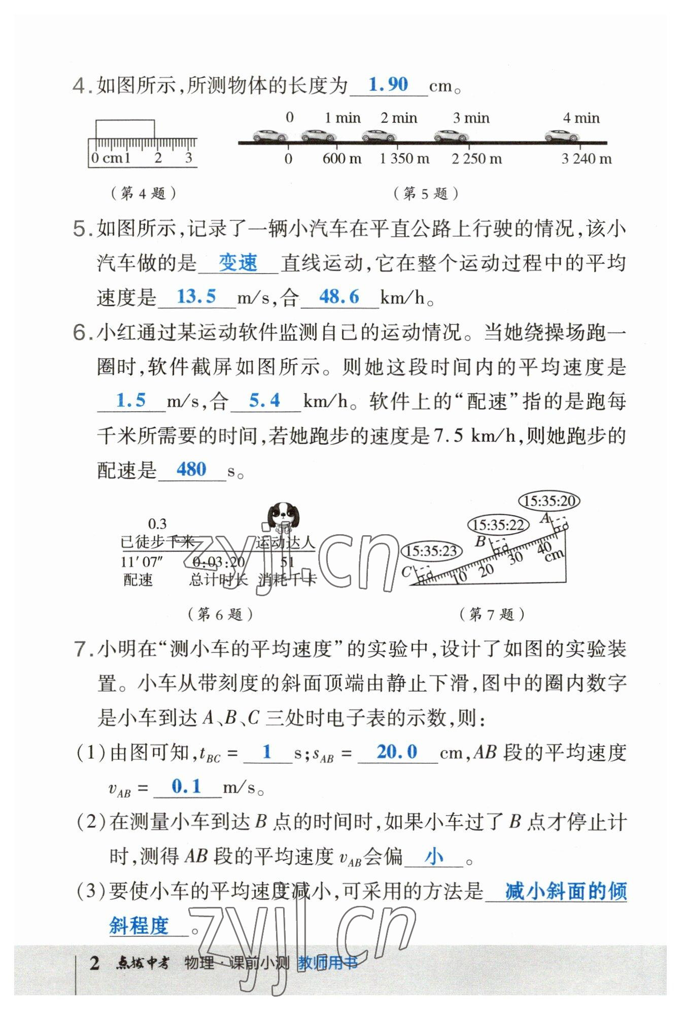 2023年荣德基点拨中考物理福建专版 参考答案第7页